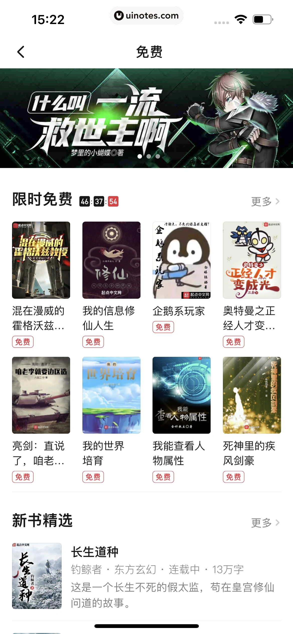 起点读书 App 截图 052 - UI Notes