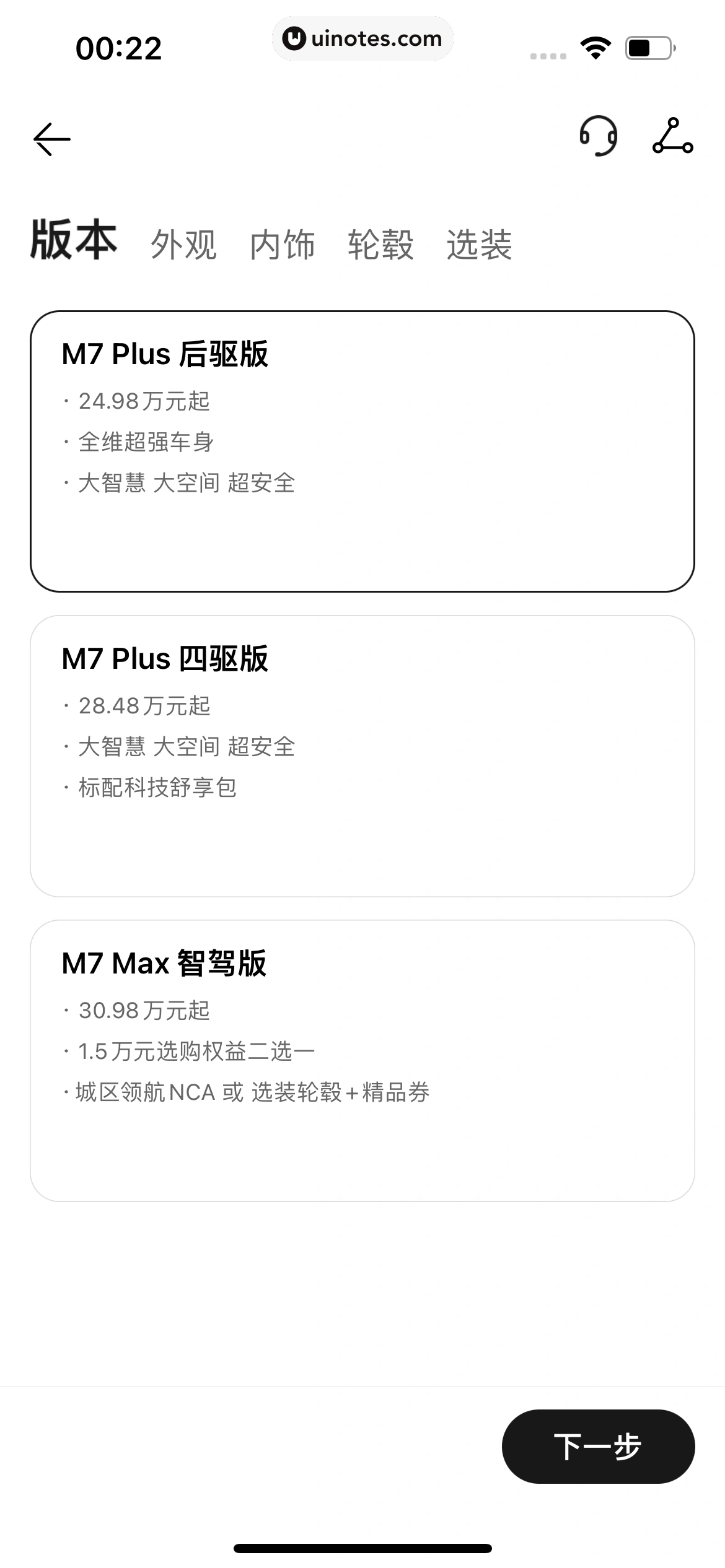 华为商城 App 截图 180 - UI Notes