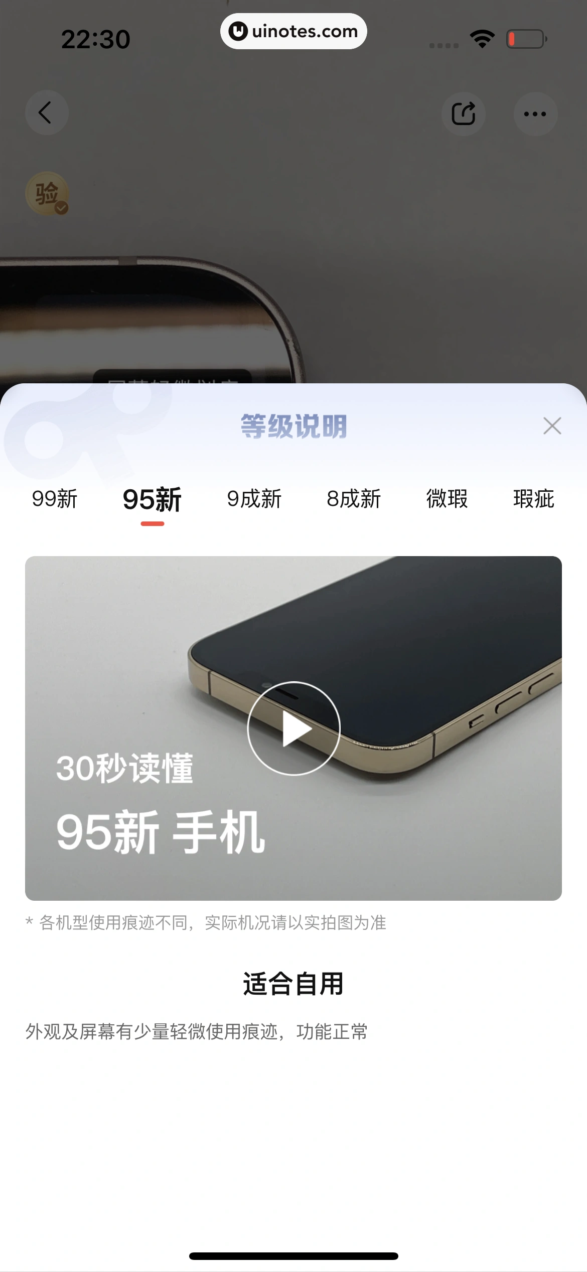 转转 App 截图 081 - UI Notes