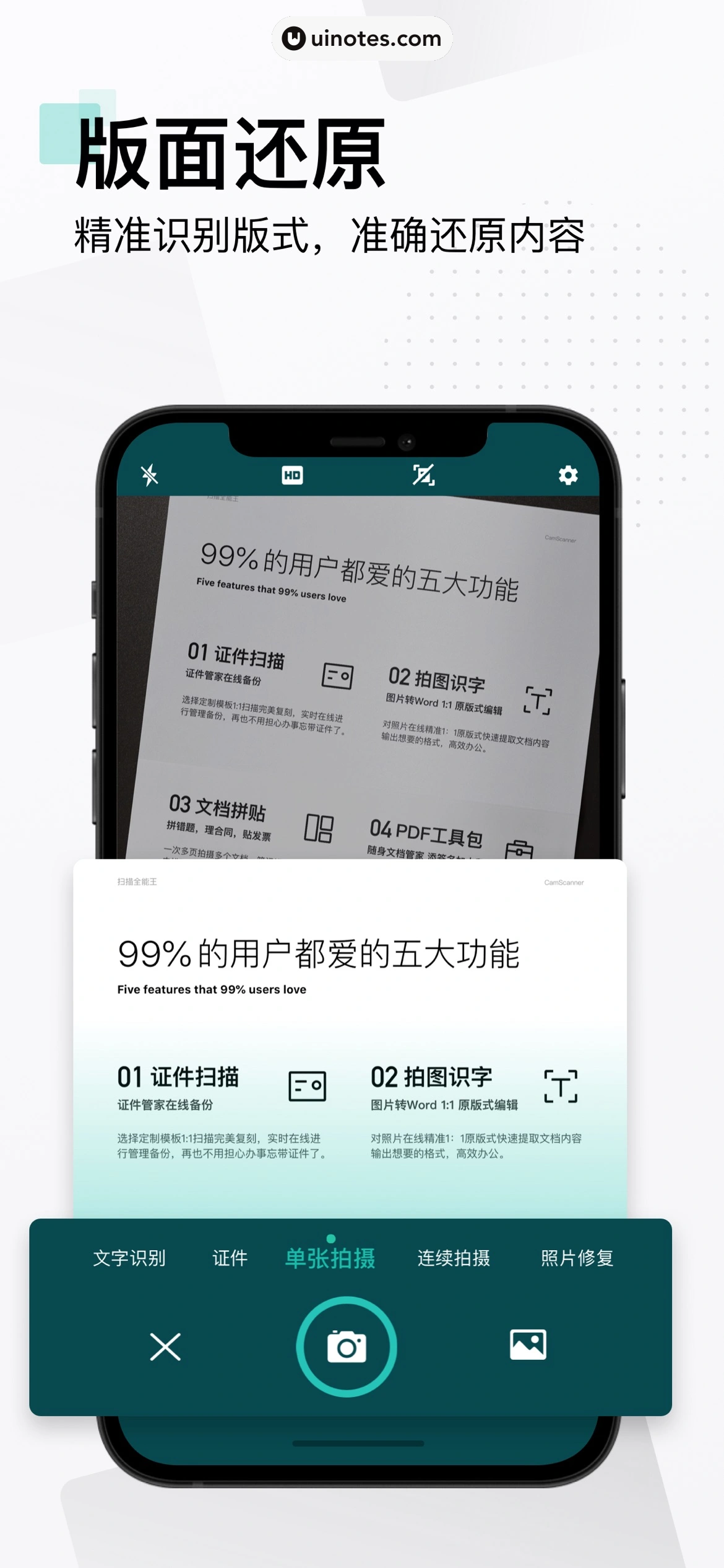 扫描全能王 App 截图 006 - UI Notes