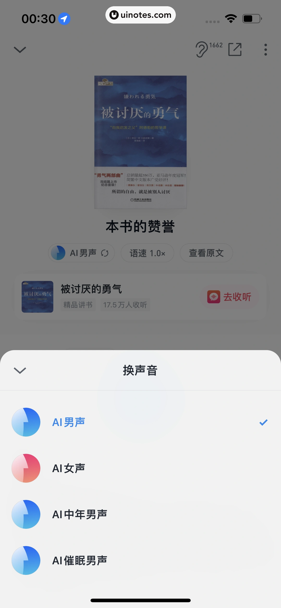 微信读书 App 截图 257 - UI Notes