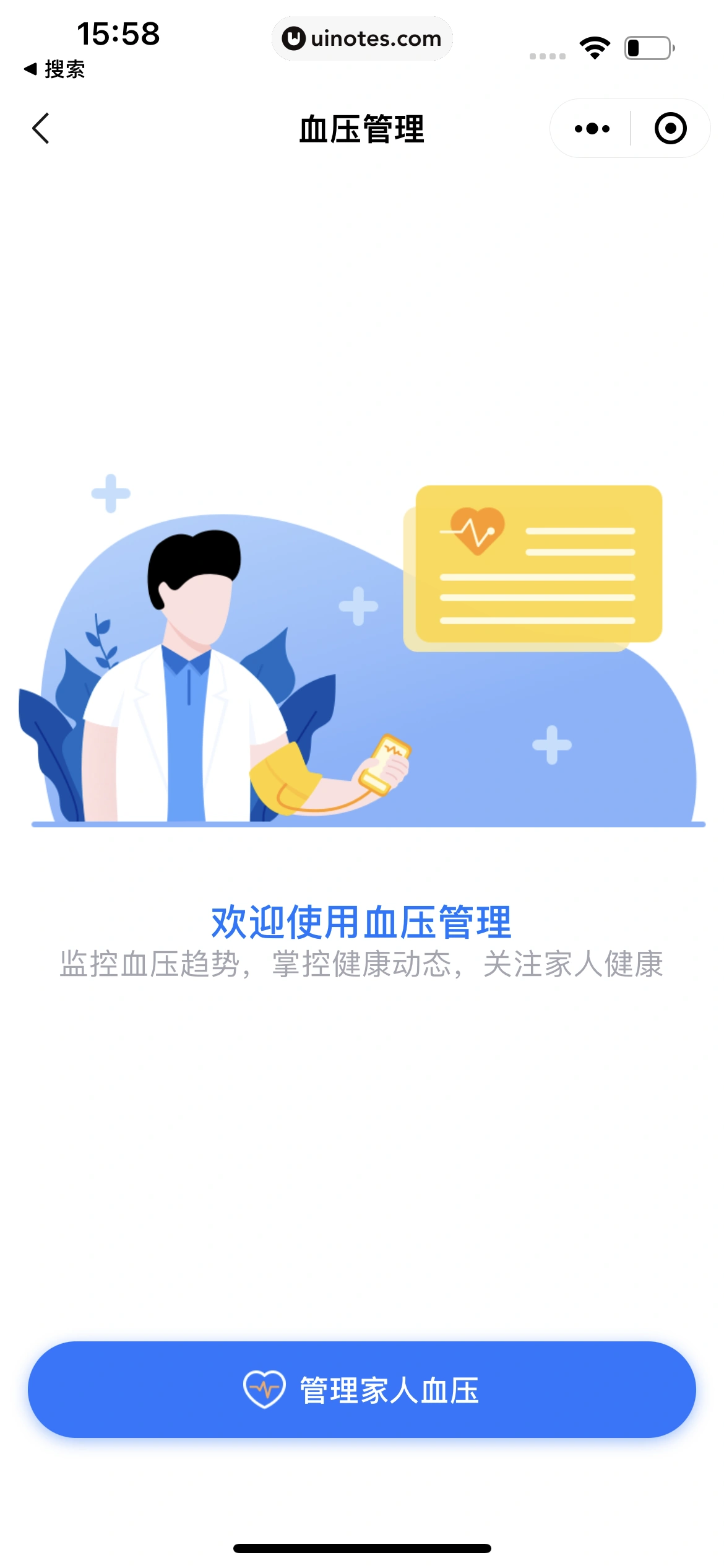 腾讯健康小程序 App 截图 400 - UI Notes