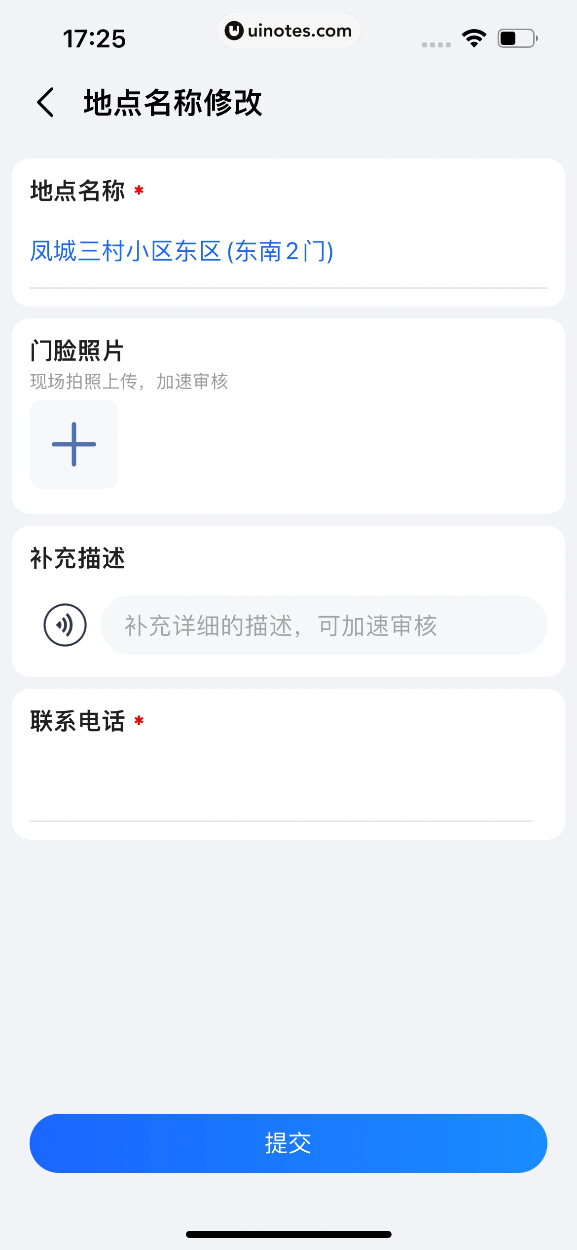 高德地图 App 截图 0124 - UI Notes