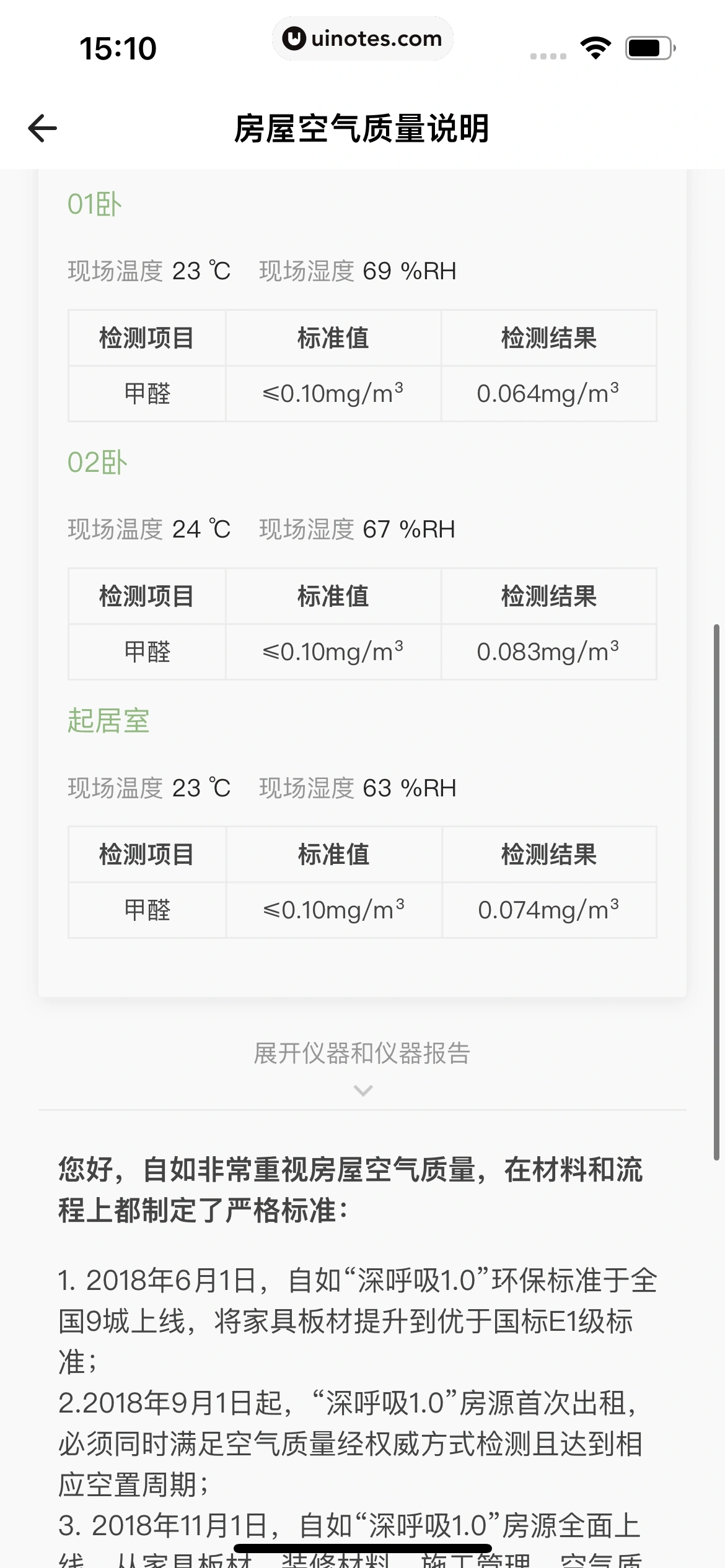 自如 App 截图 199 - UI Notes