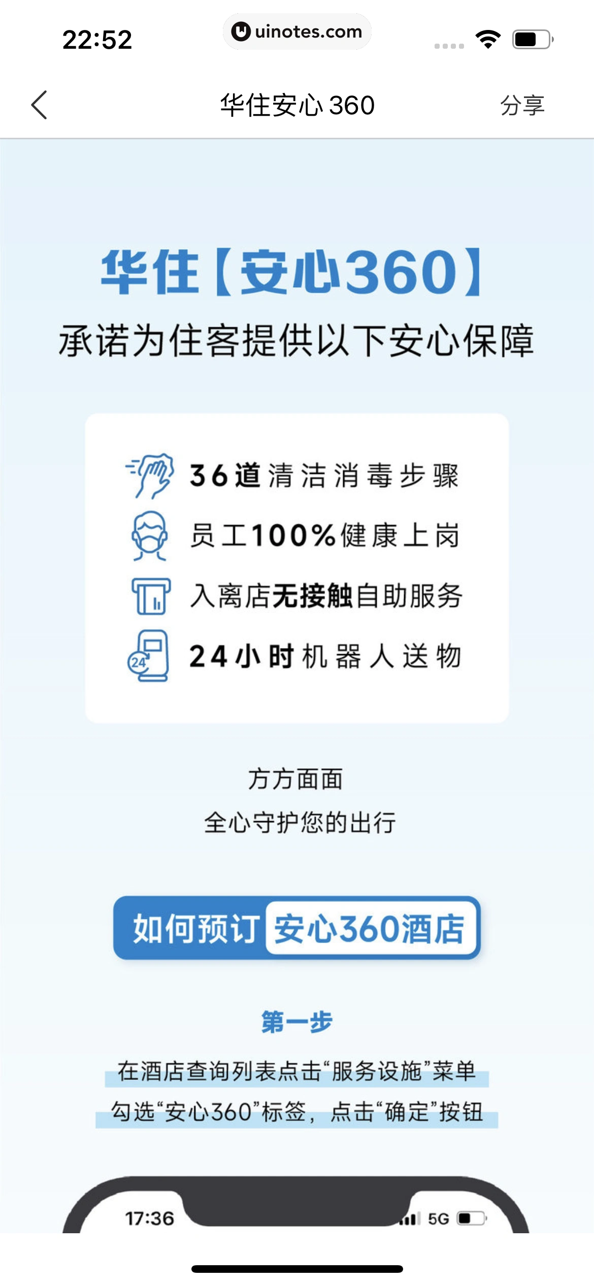 华住会 App 截图 060 - UI Notes