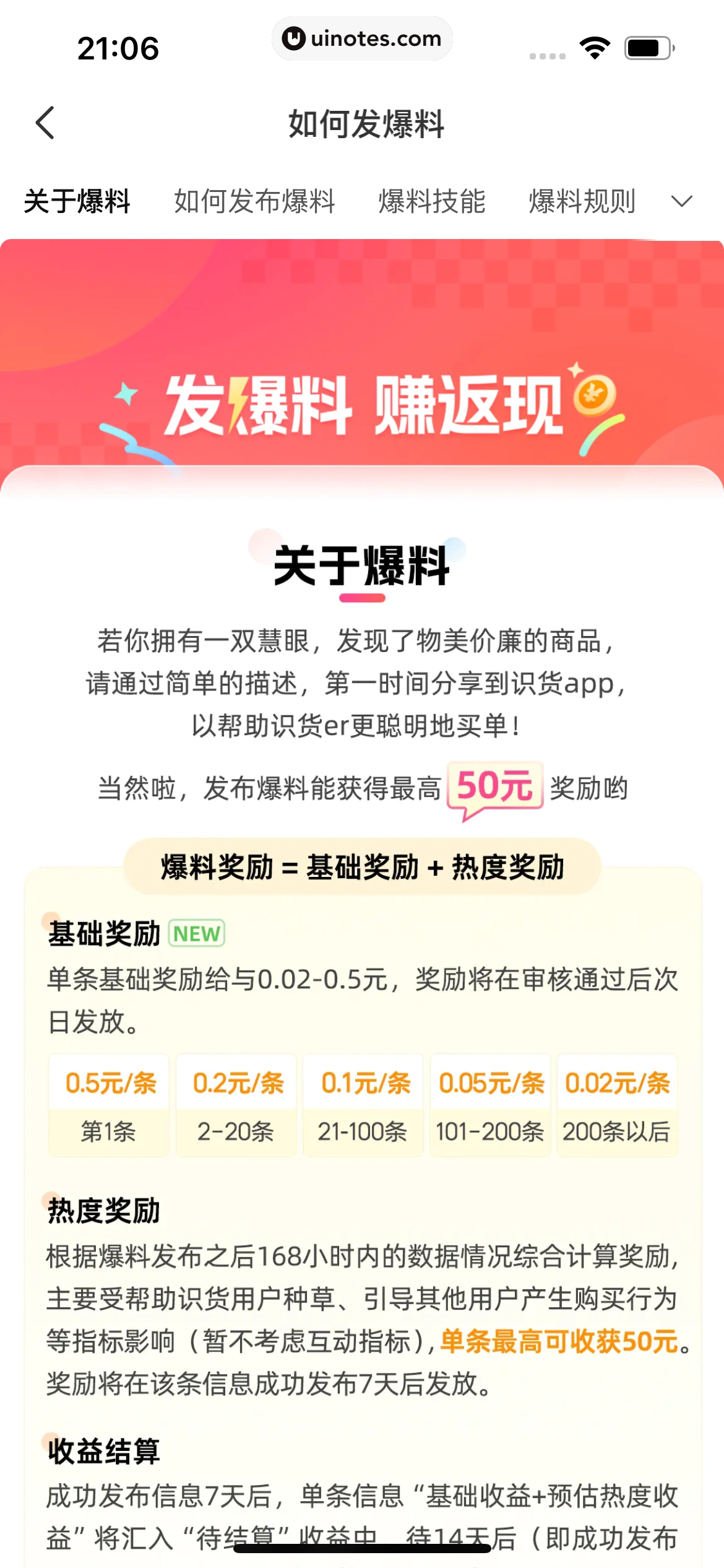 识货 App 截图 403 - UI Notes