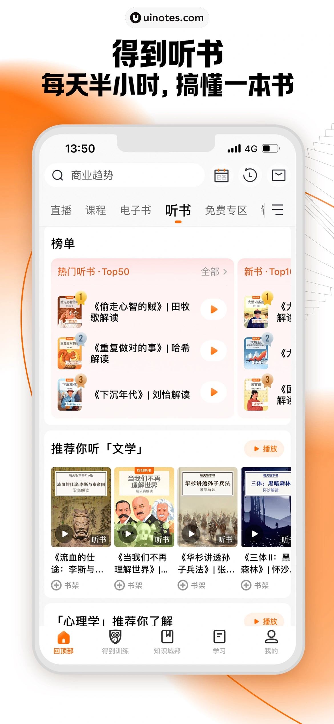 得到 App 截图 004 - UI Notes