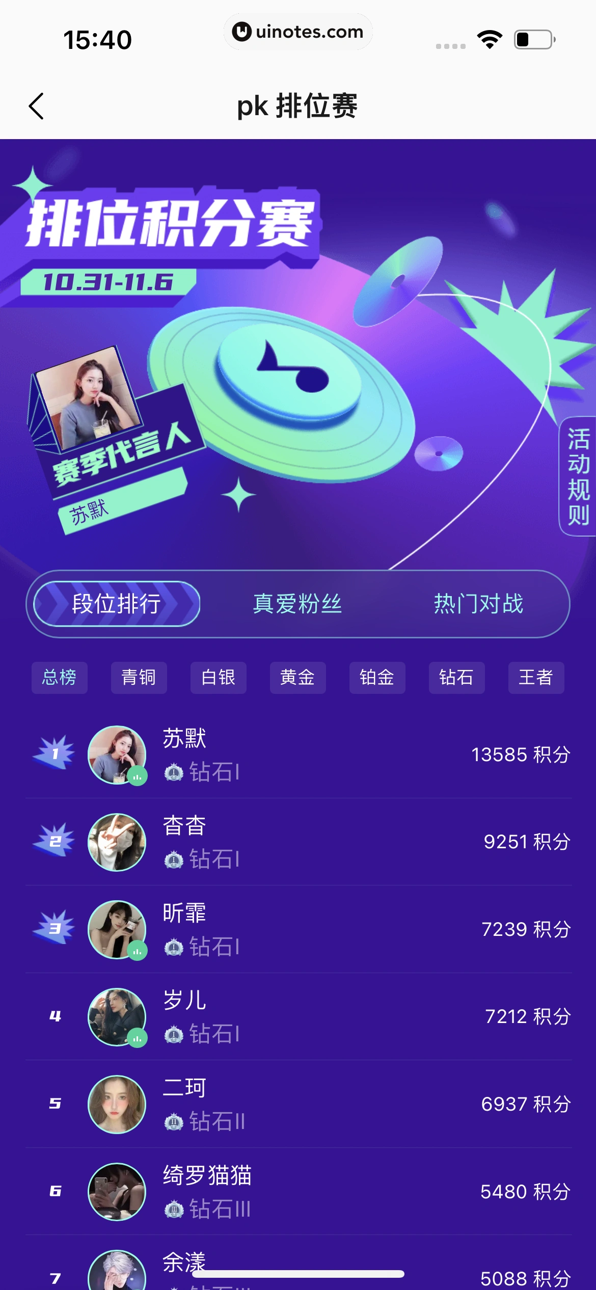 QQ音乐 App 截图 351 - UI Notes