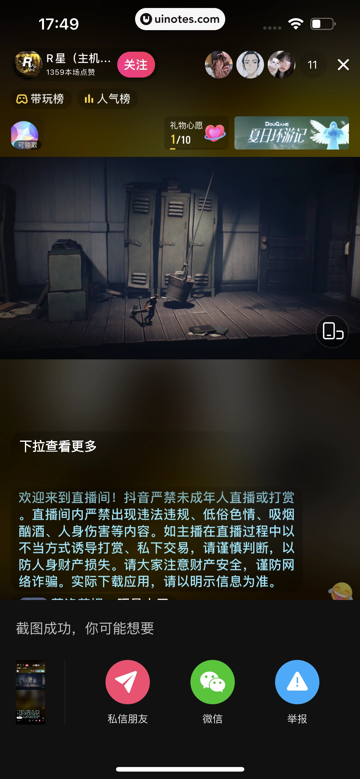 抖音 App 截图 248 - UI Notes