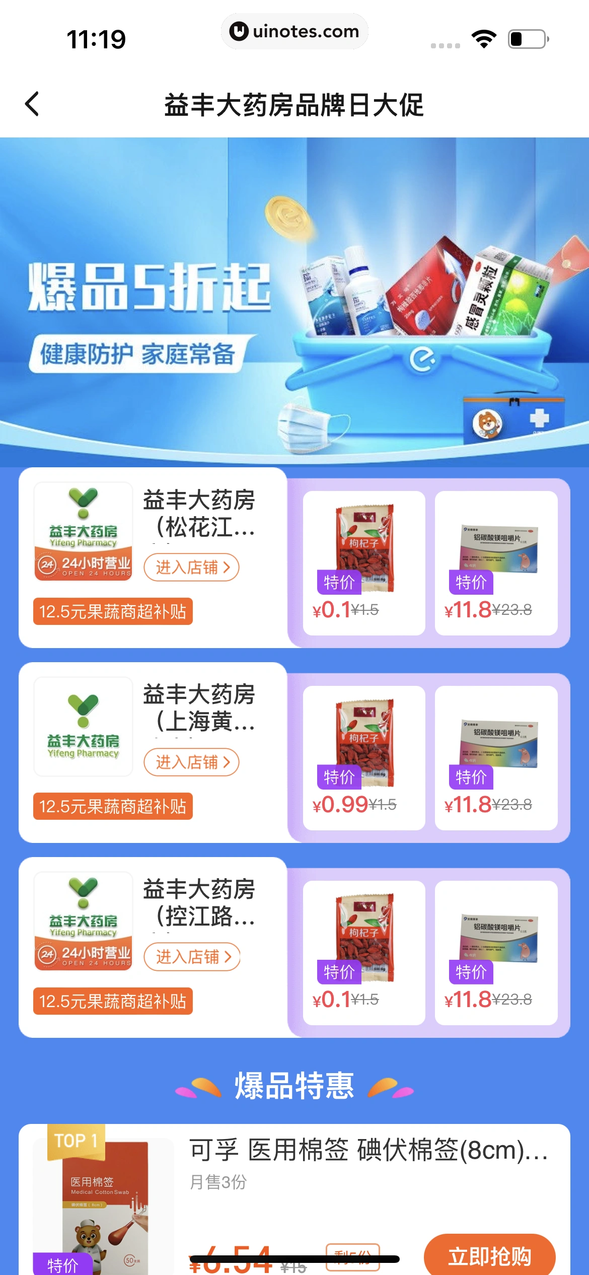 饿了么 App 截图 132 - UI Notes