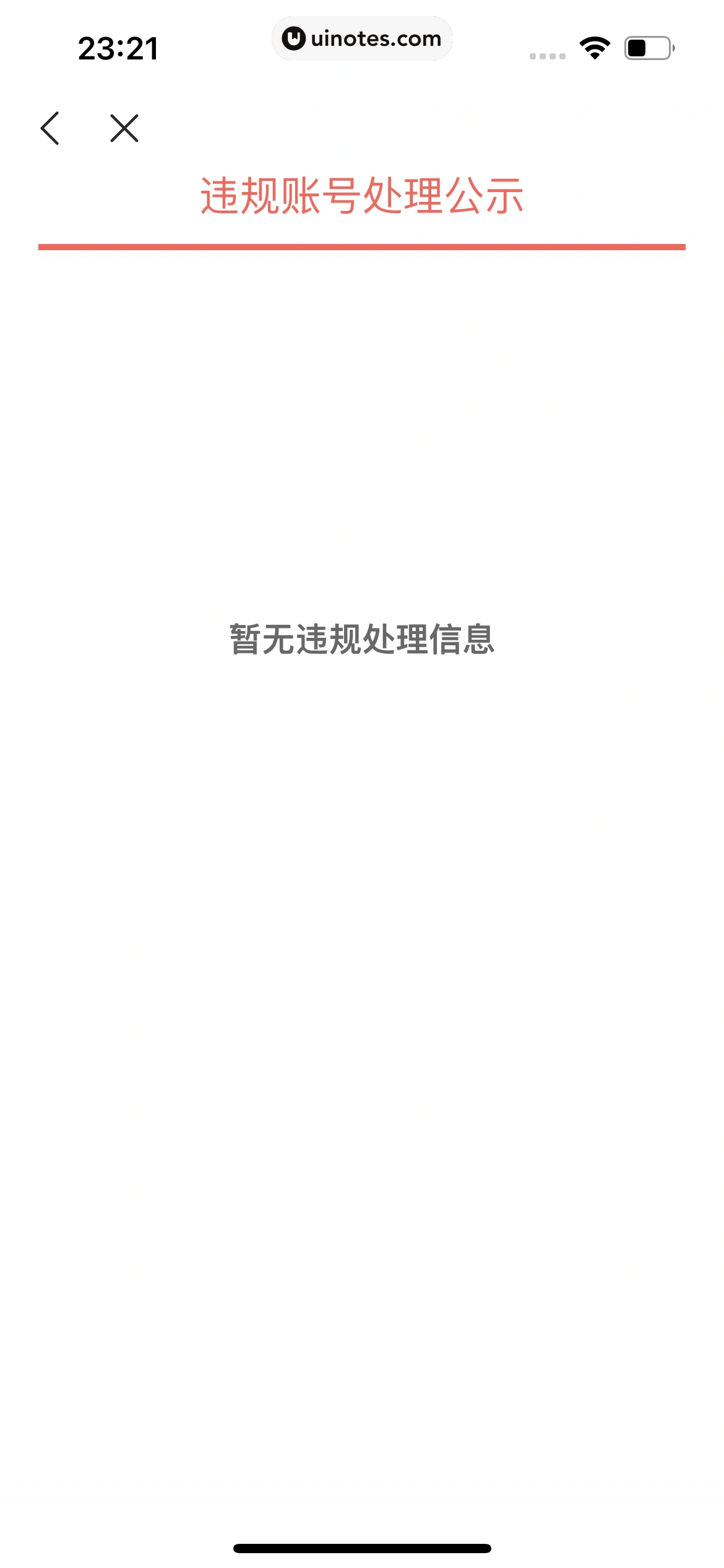 智联招聘 App 截图 582 - UI Notes