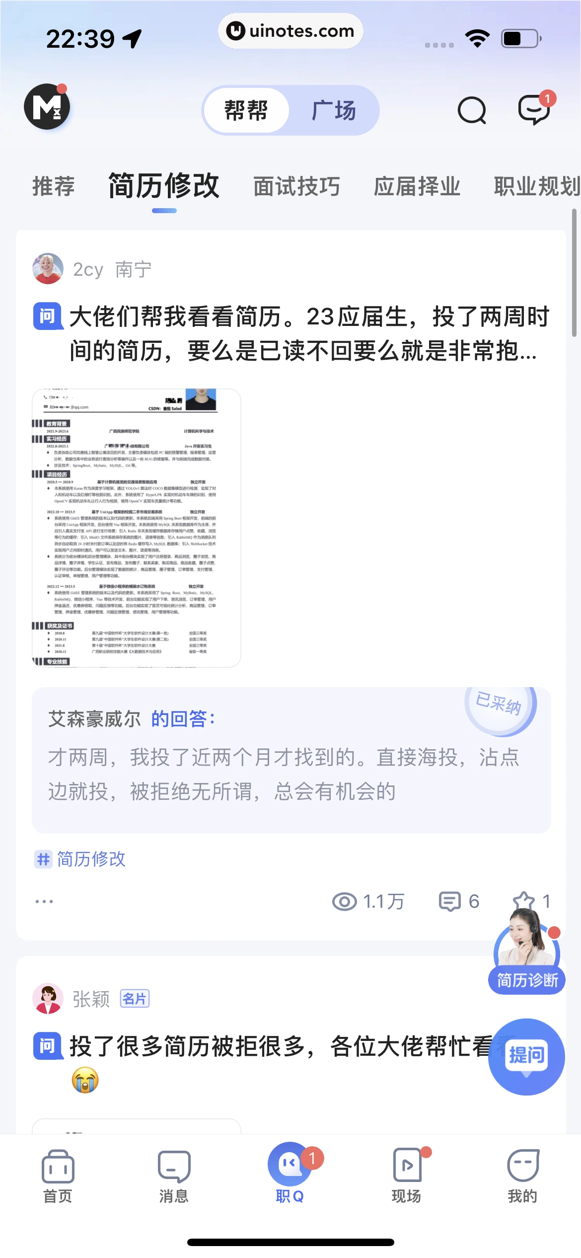 智联招聘 App 截图 220 - UI Notes