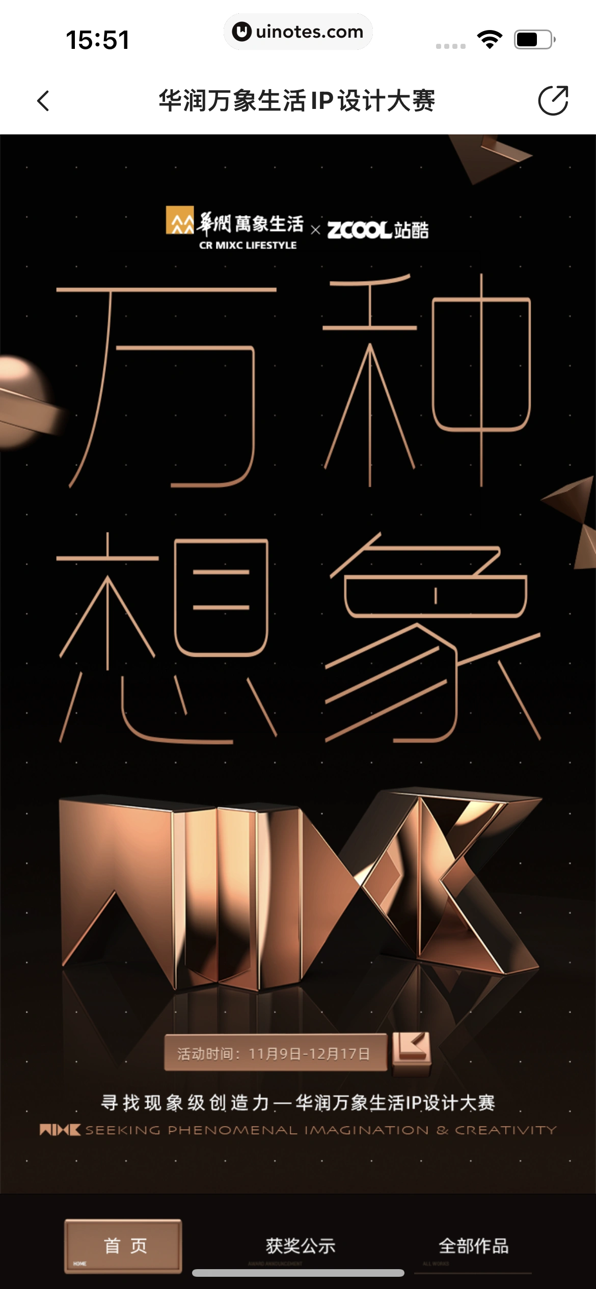站酷 App 截图 402 - UI Notes