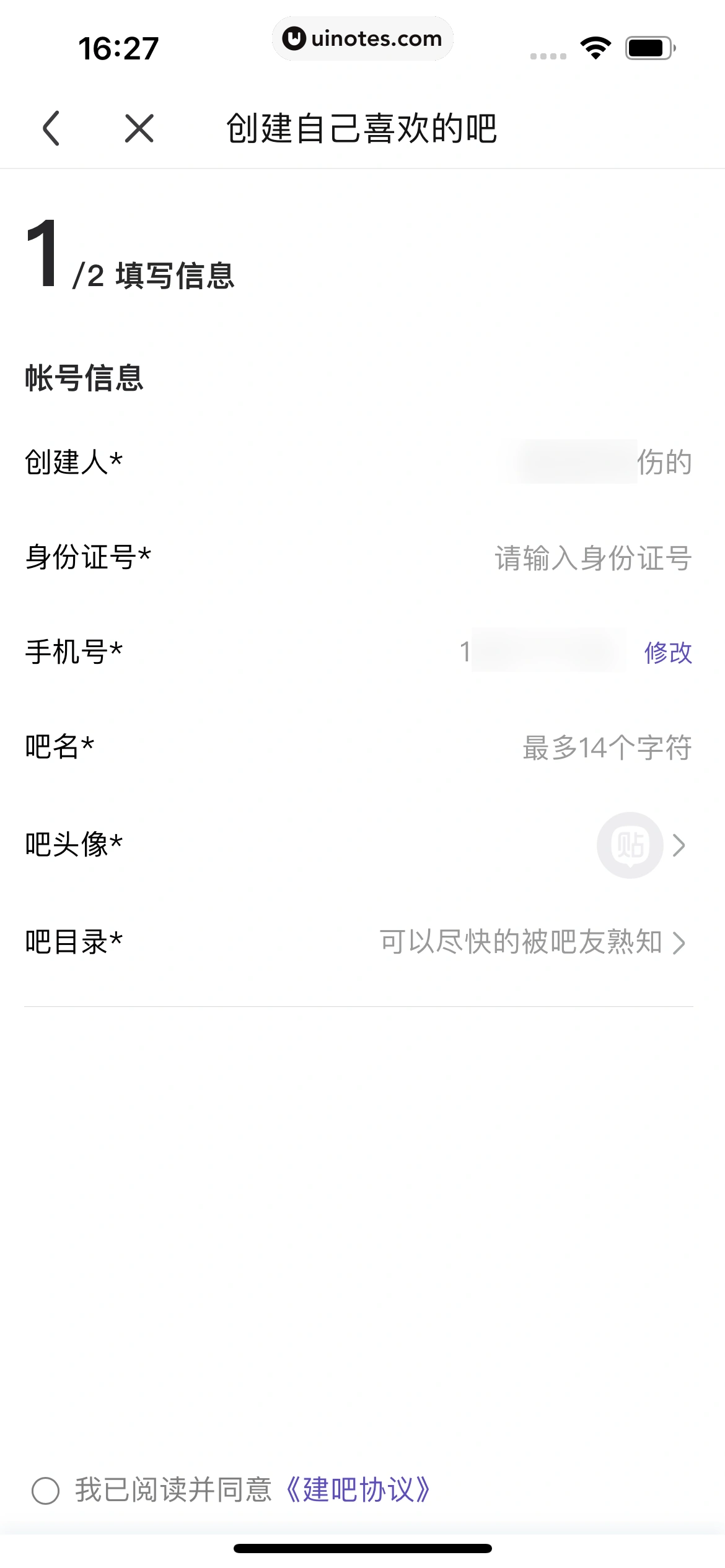 百度贴吧 App 截图 253 - UI Notes