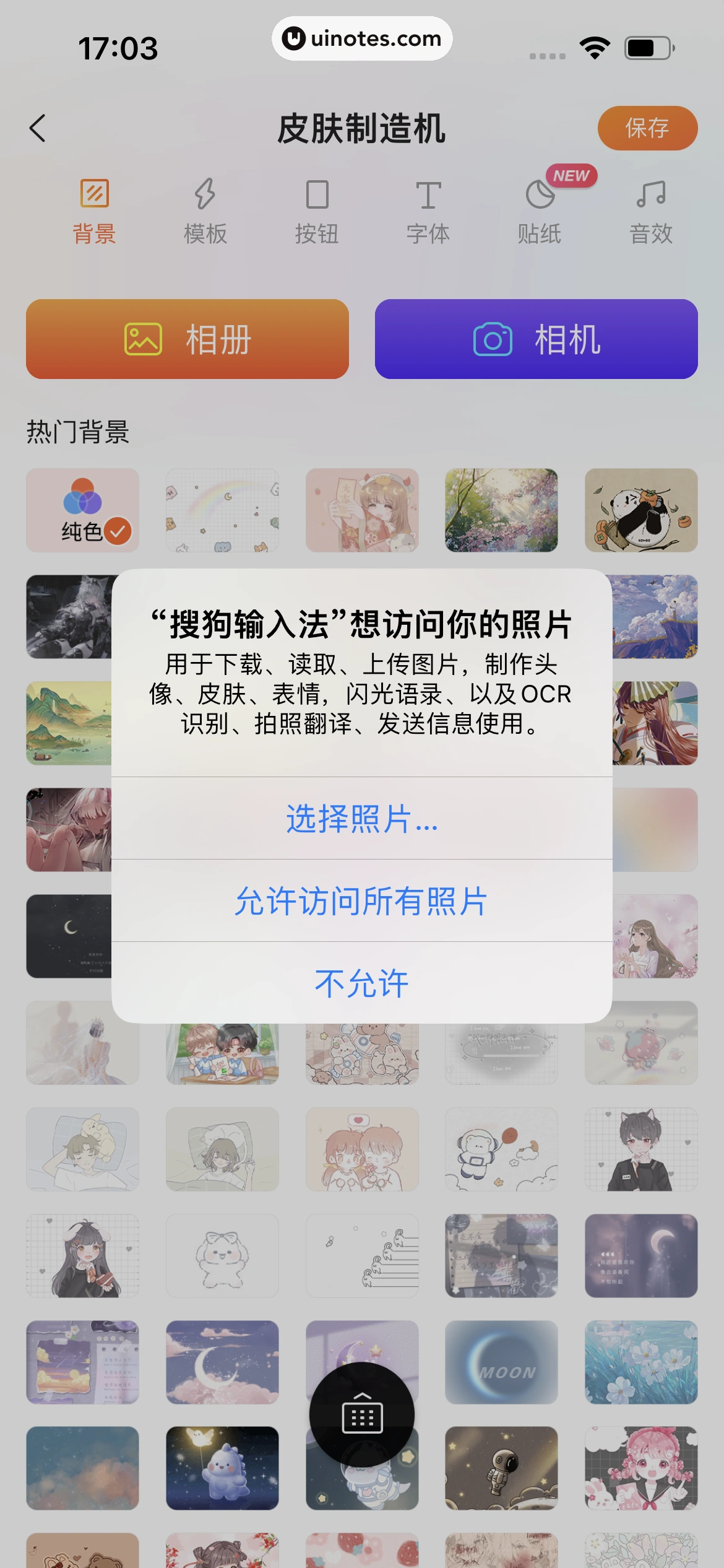 搜狗输入法 App 截图 041 - UI Notes