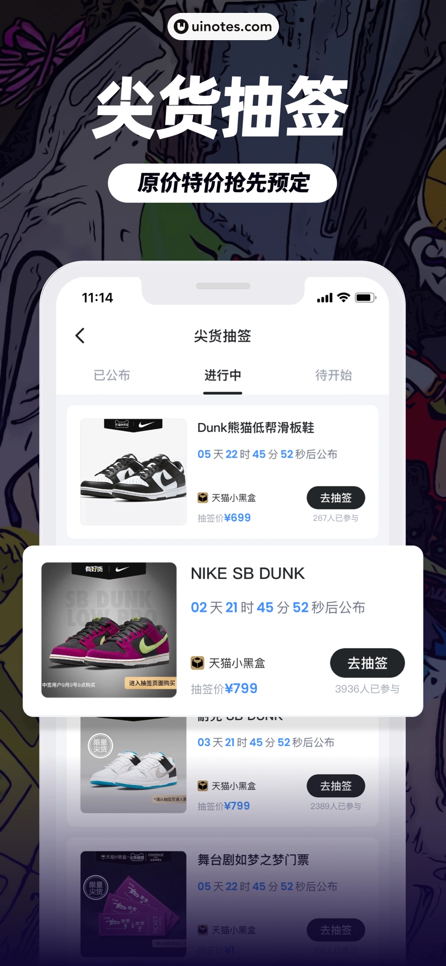 盯潮 App 截图 008 - UI Notes