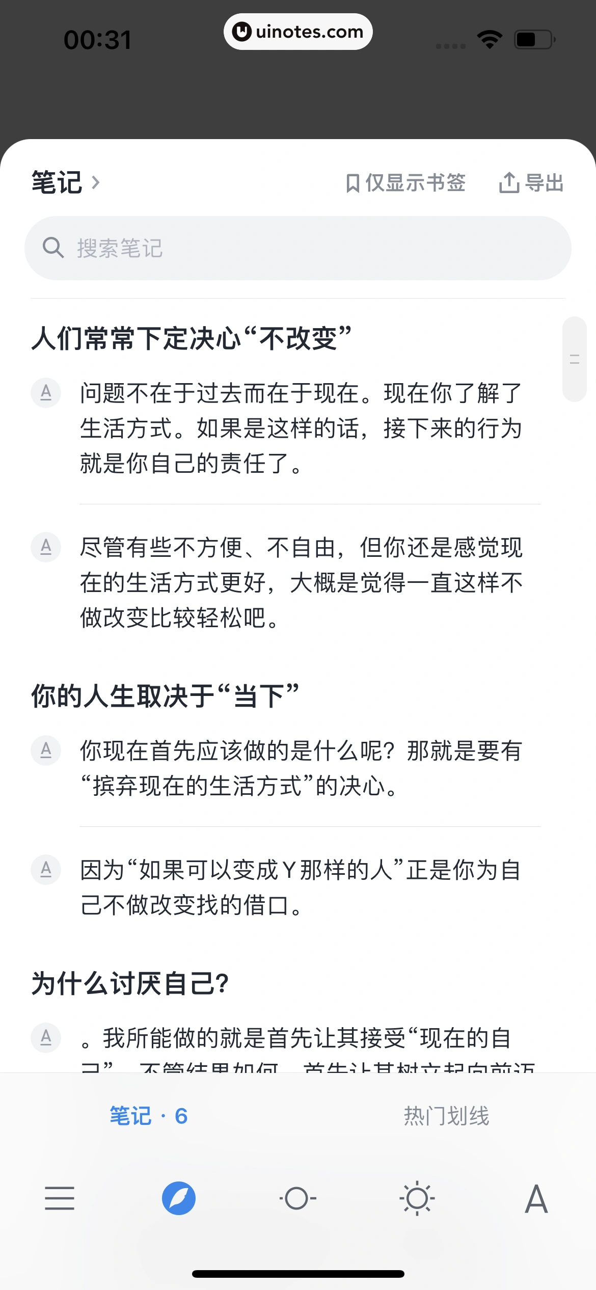 微信读书 App 截图 262 - UI Notes