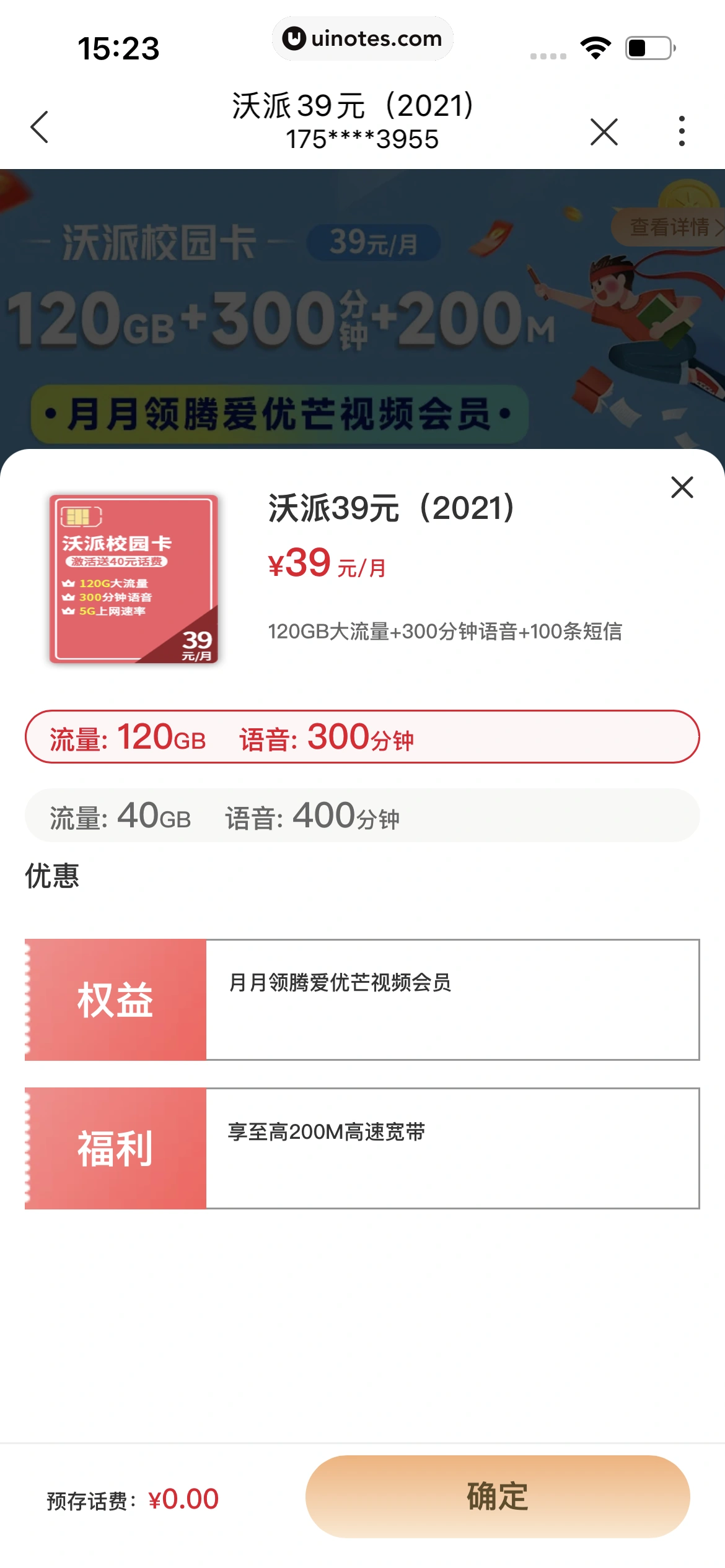 中国联通 App 截图 049 - UI Notes