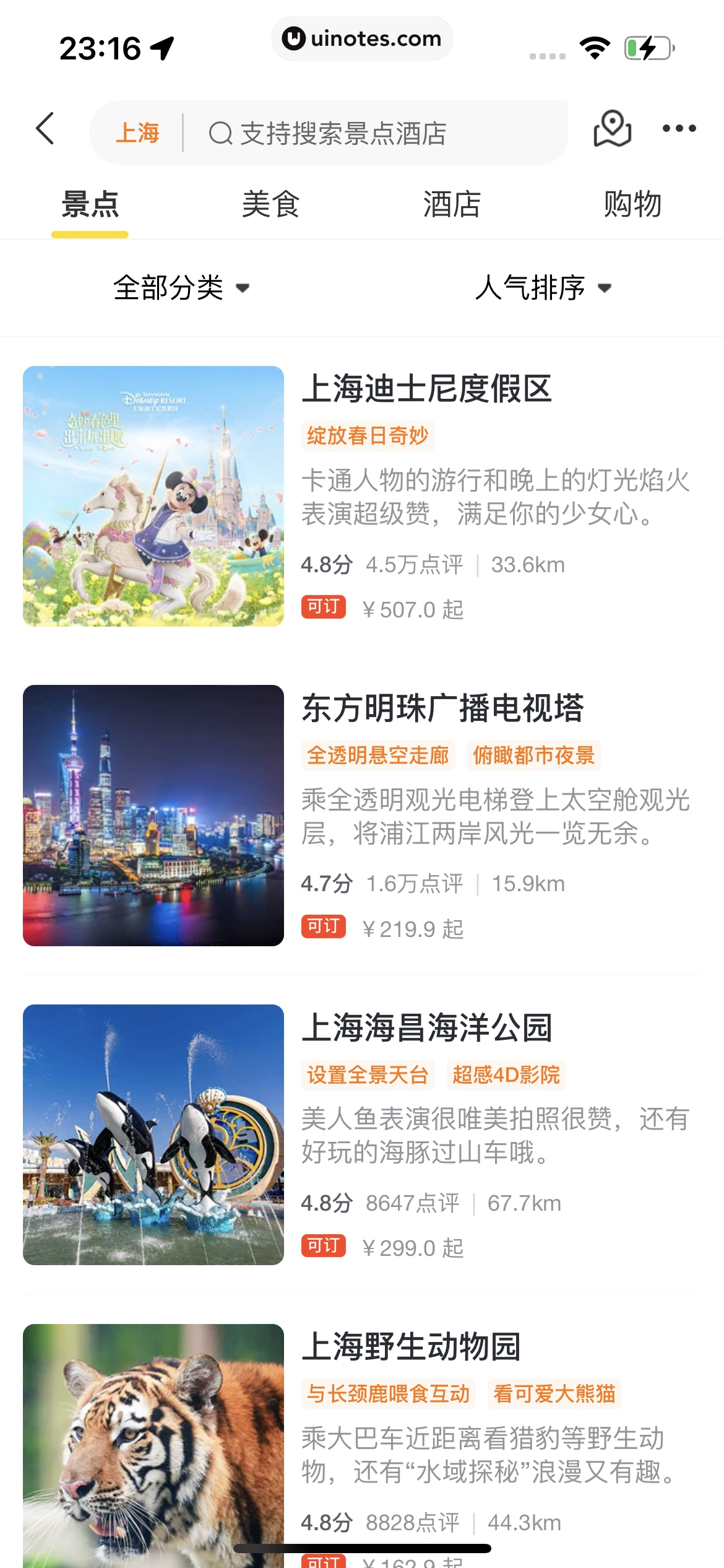 飞猪旅行 App 截图 831 - UI Notes