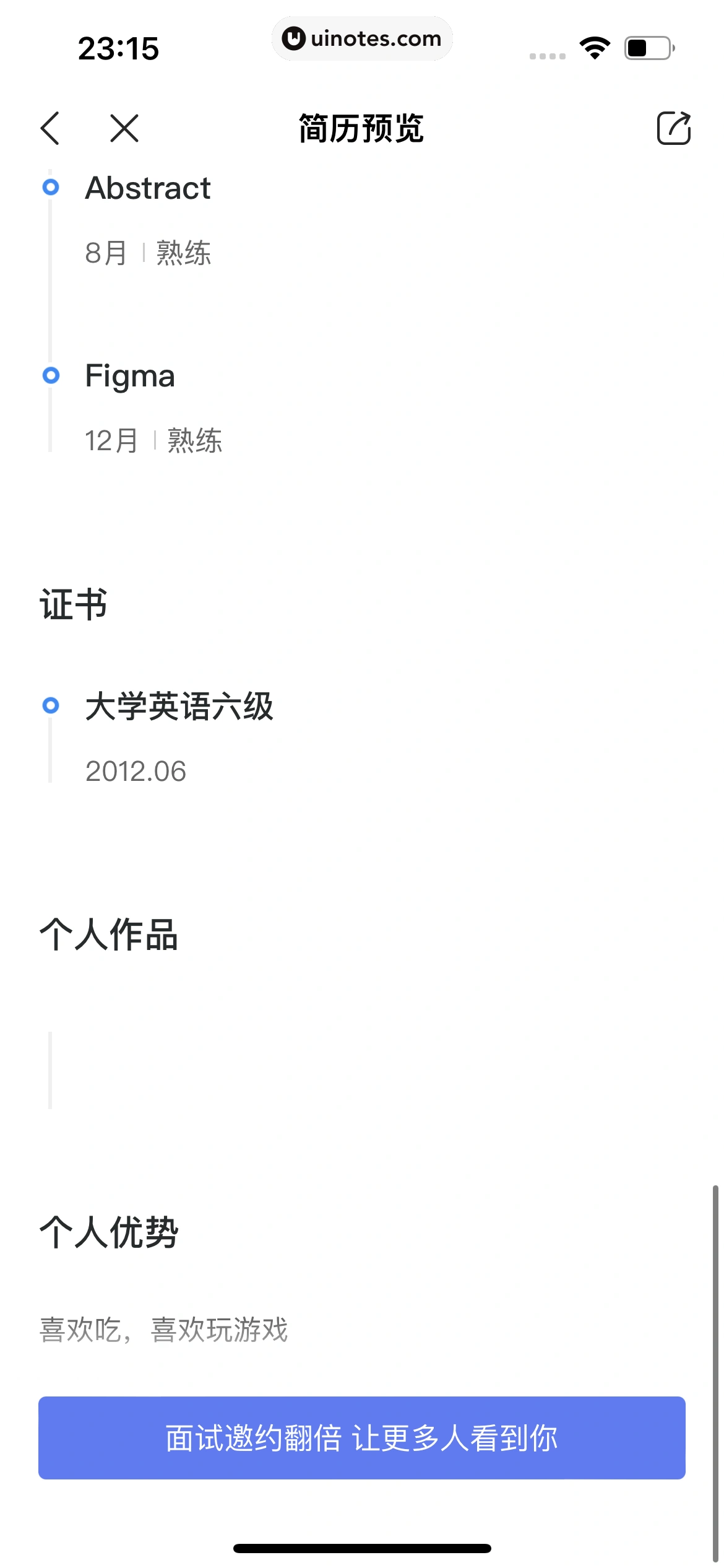智联招聘 App 截图 535 - UI Notes