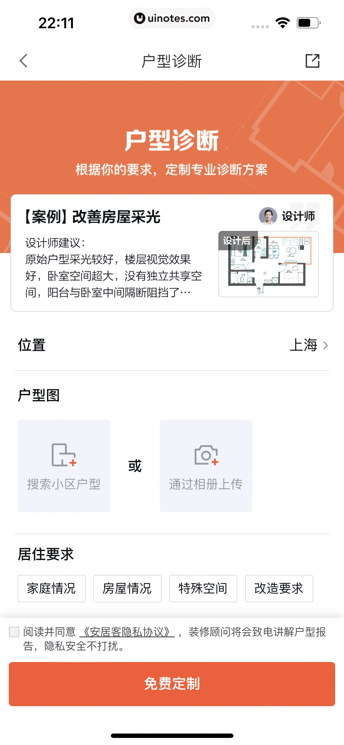 58同城 App 截图 0817 - UI Notes