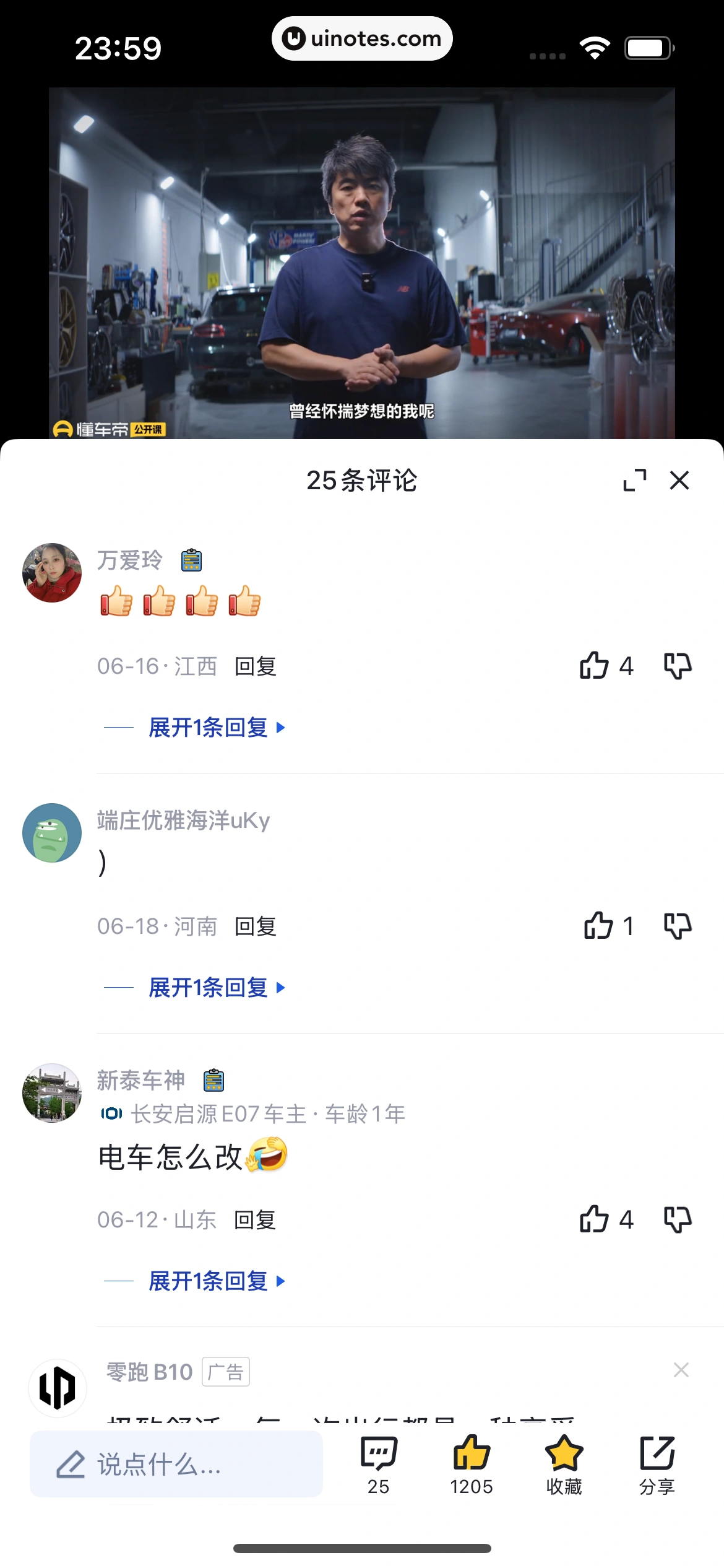 懂车帝 App 截图 0115 - UI Notes