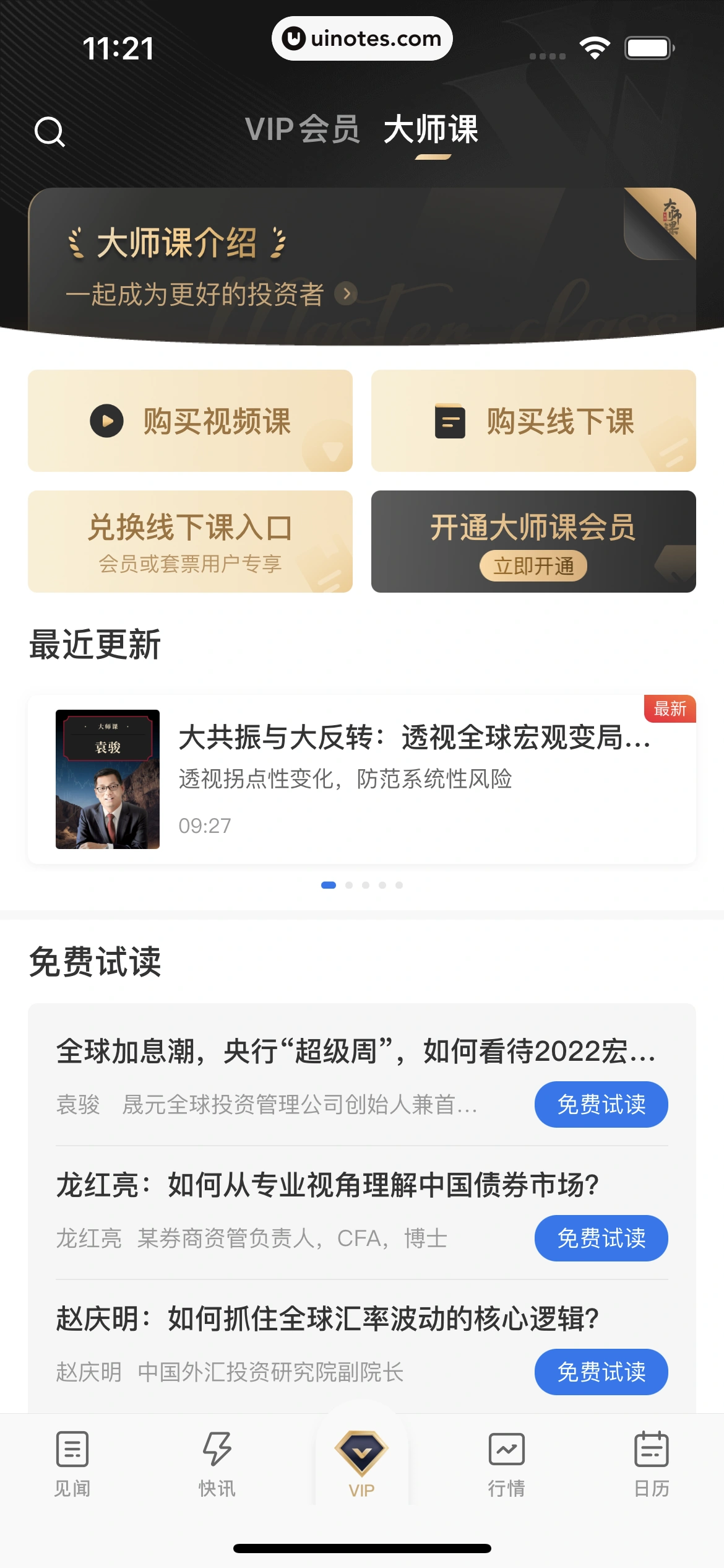 华尔街见闻 App 截图 084 - UI Notes