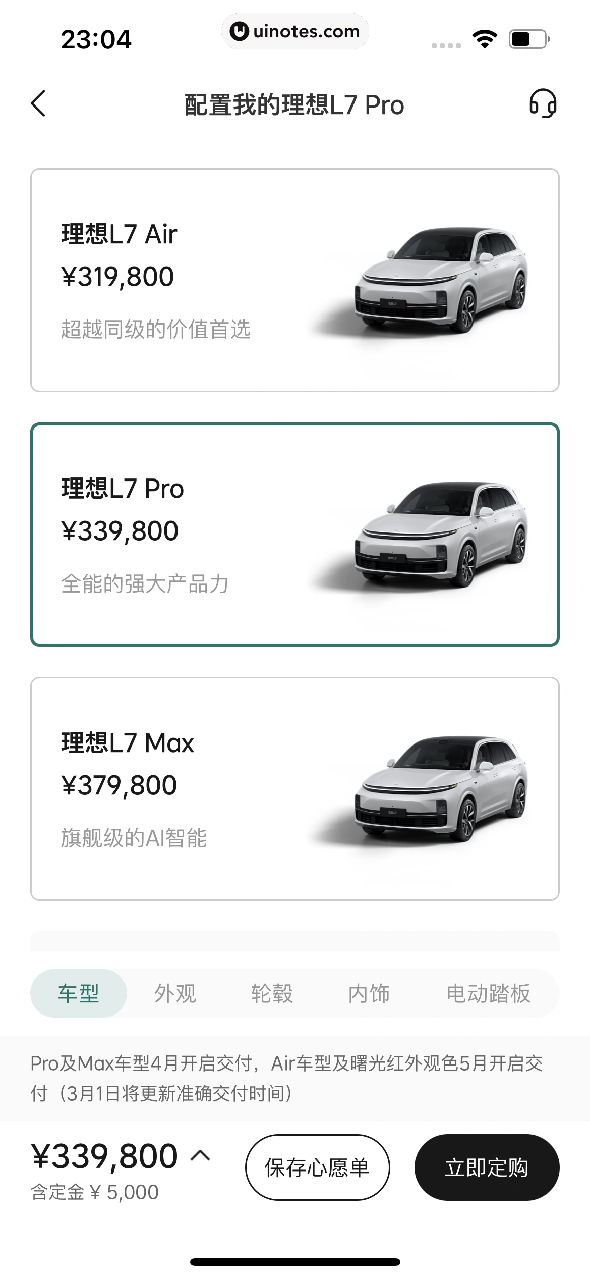 理想汽车 App 截图 160 - UI Notes