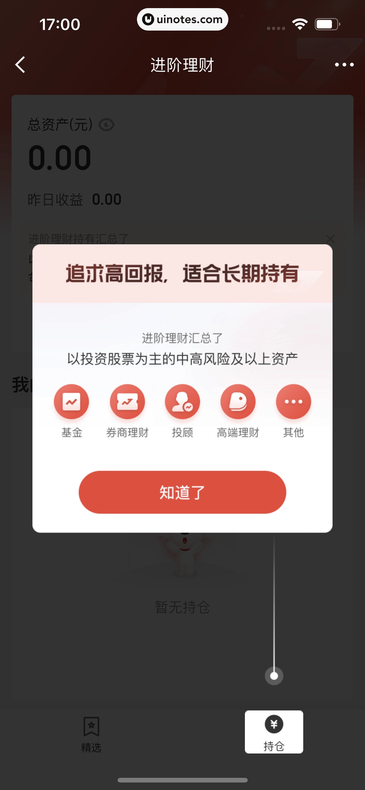 京东金融 App 截图 726 - UI Notes