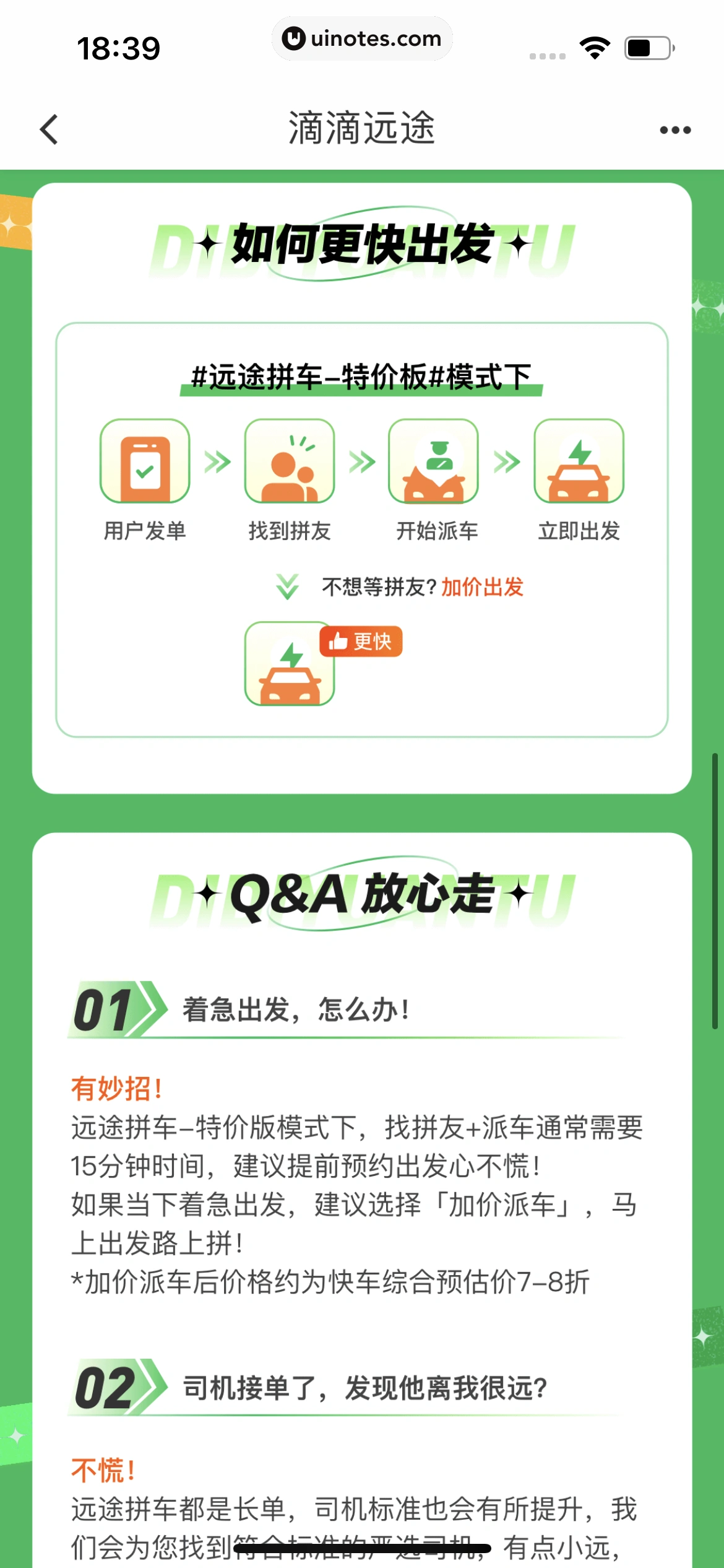 滴滴出行 App 截图 175 - UI Notes