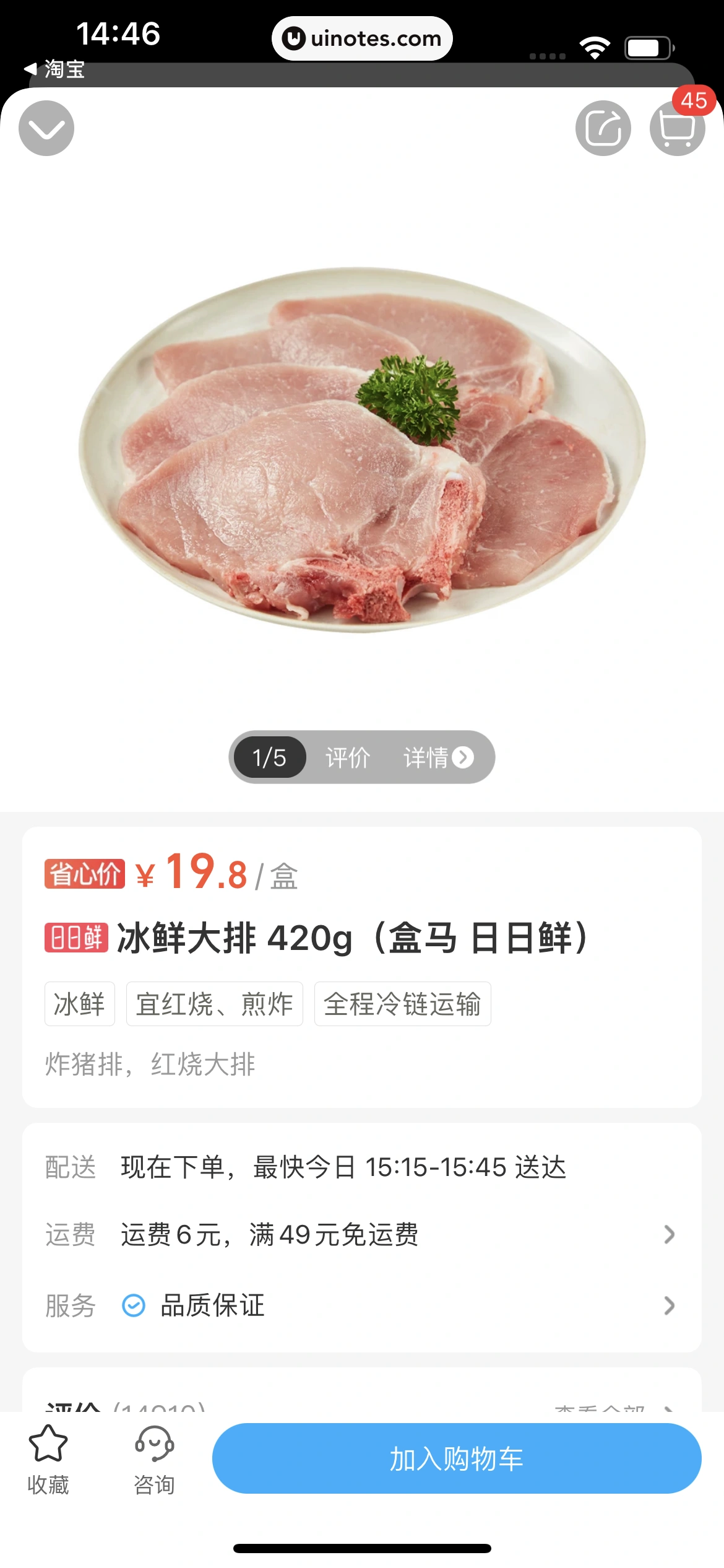 盒马 App 截图 248 - UI Notes