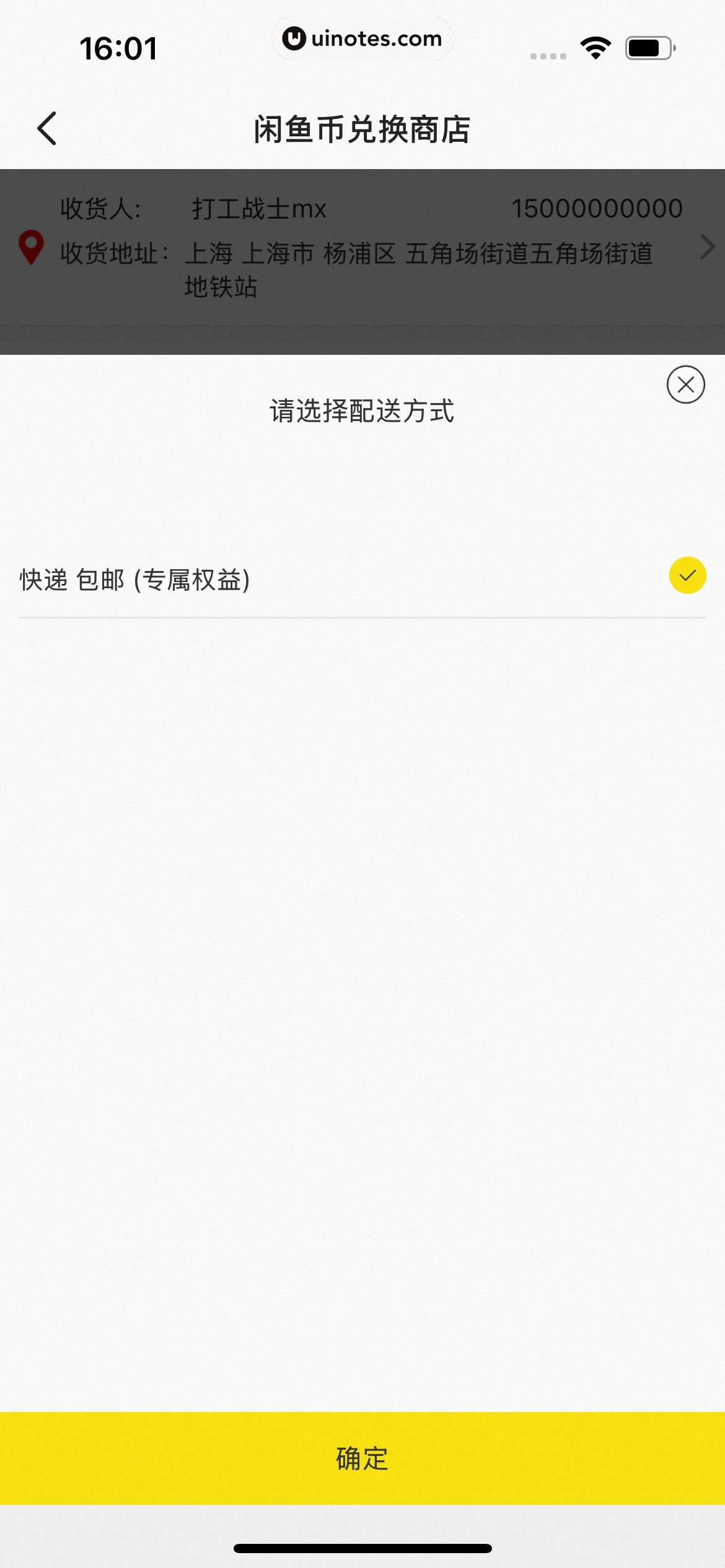 闲鱼 App 截图 0050 - UI Notes