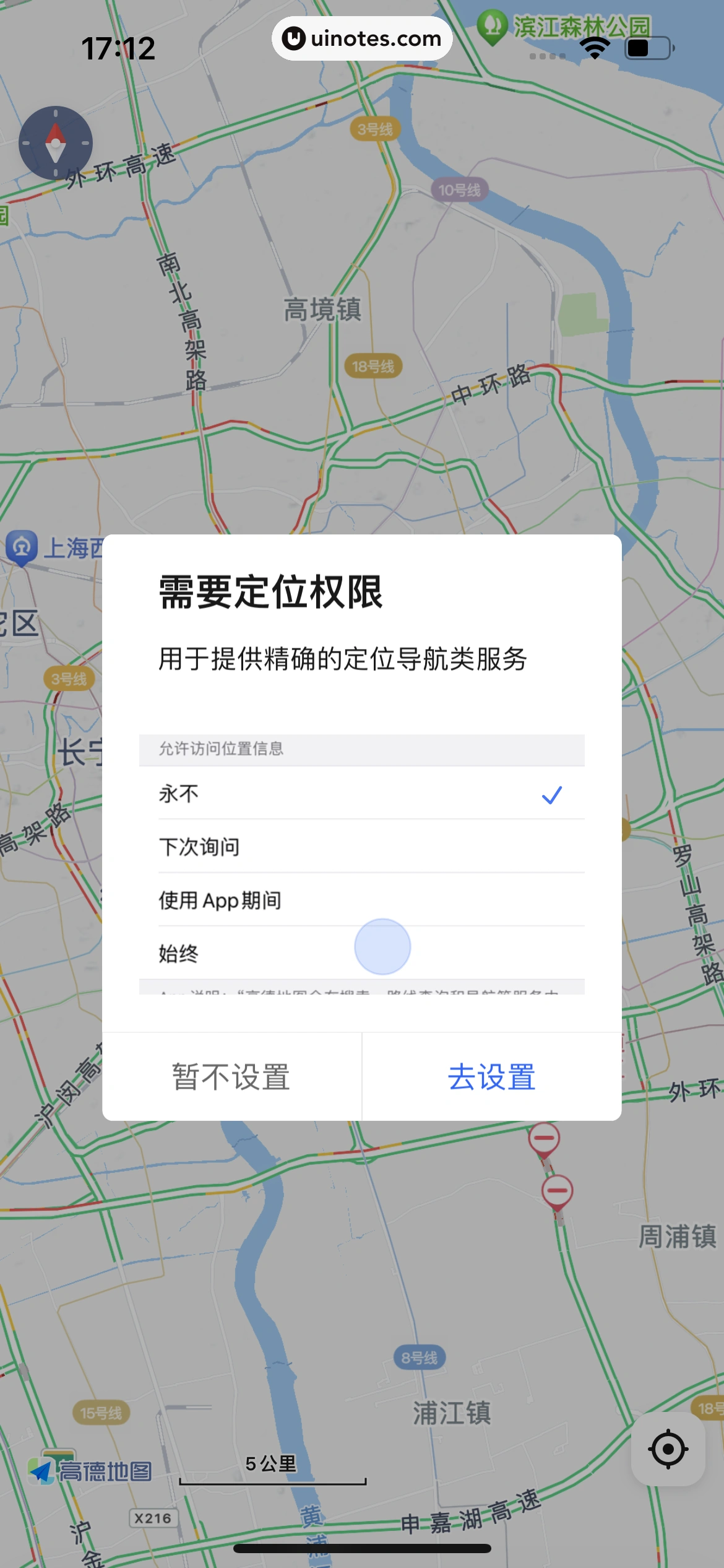高德地图 App 截图 0023 - UI Notes