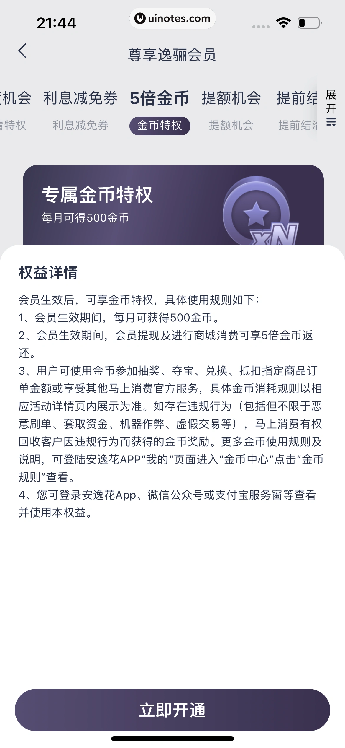 安逸花 App 截图 196 - UI Notes