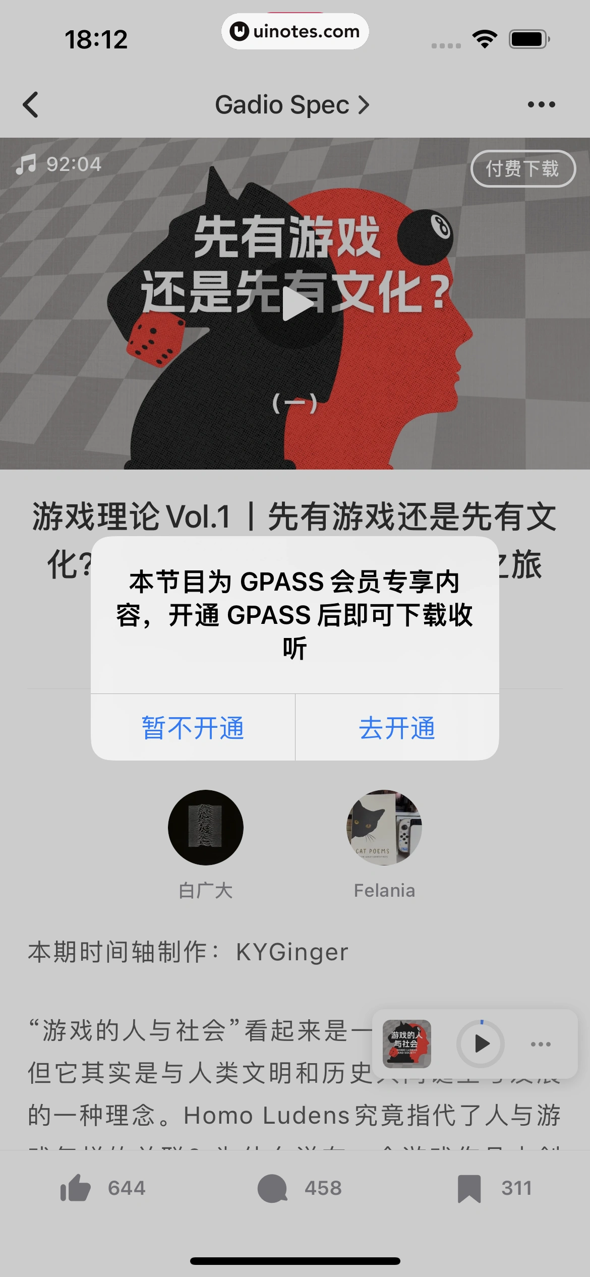 机核GCORES App 截图 172 - UI Notes