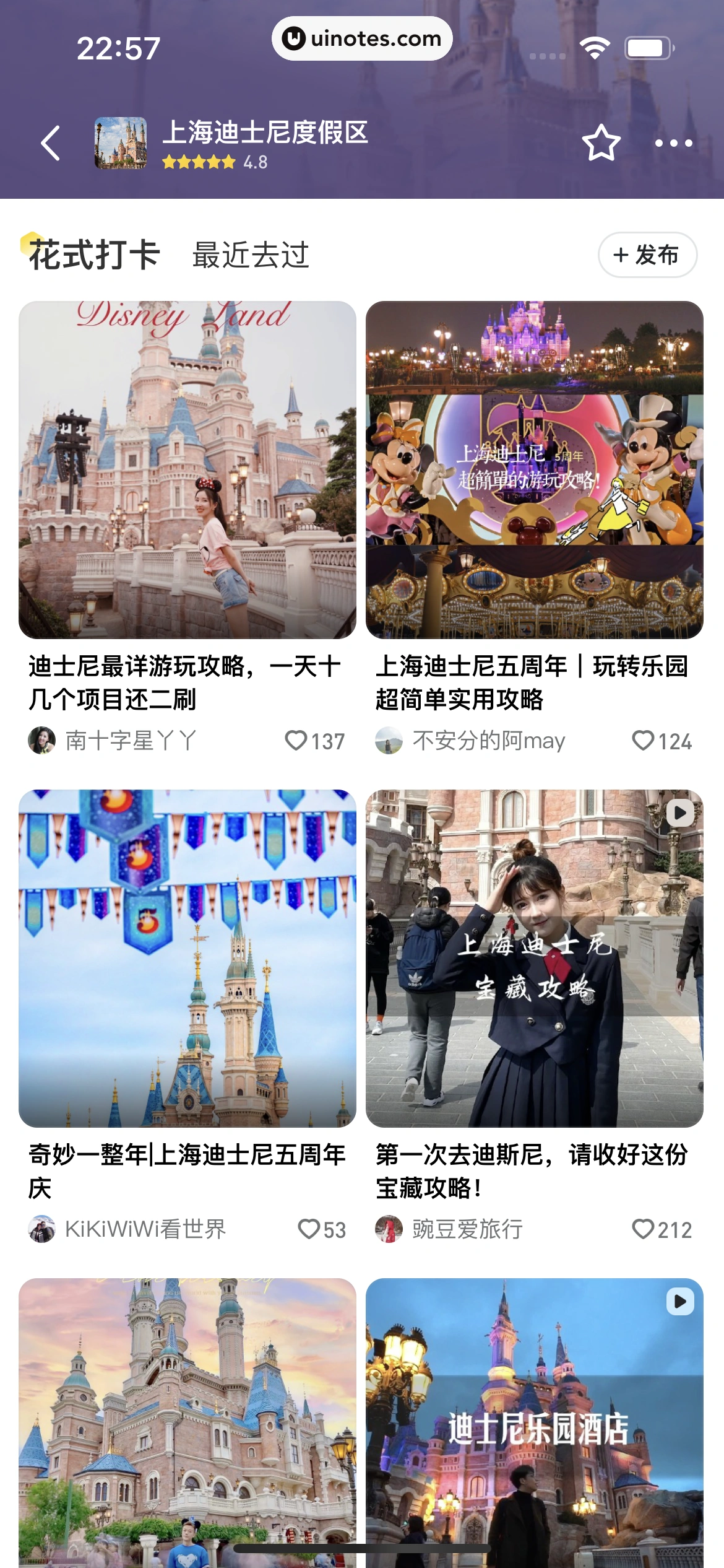 马蜂窝 App 截图 123 - UI Notes