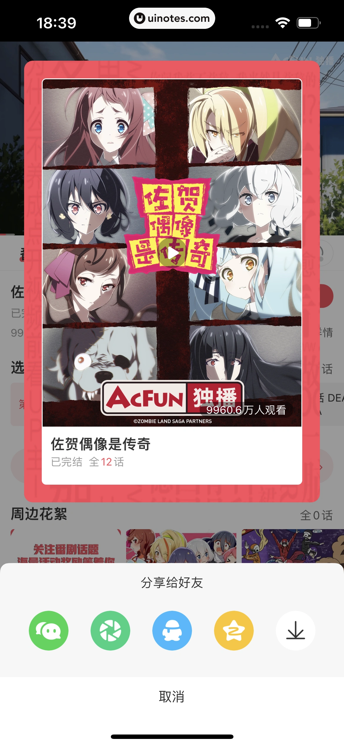 AcFun App 截图 109 - UI Notes