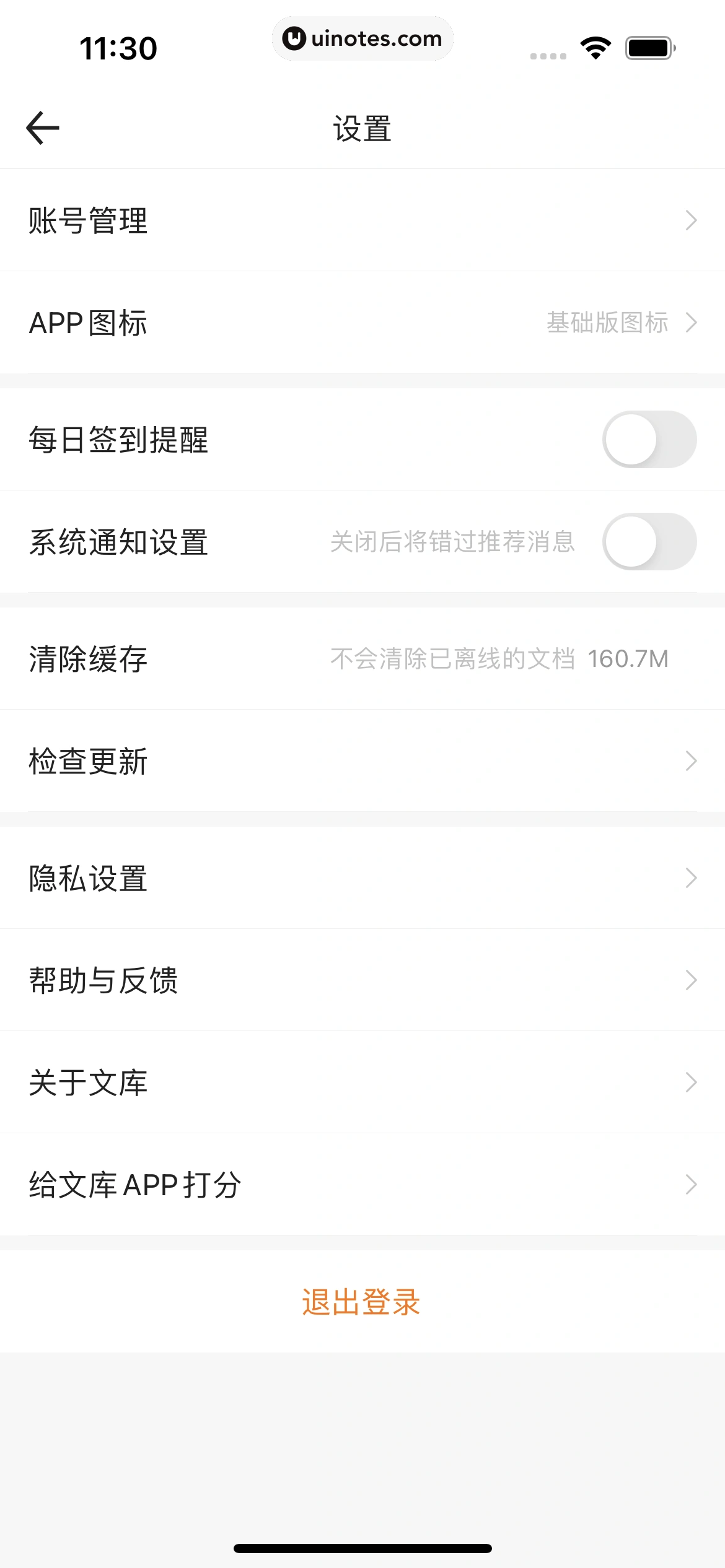 百度文库 App 截图 160 - UI Notes