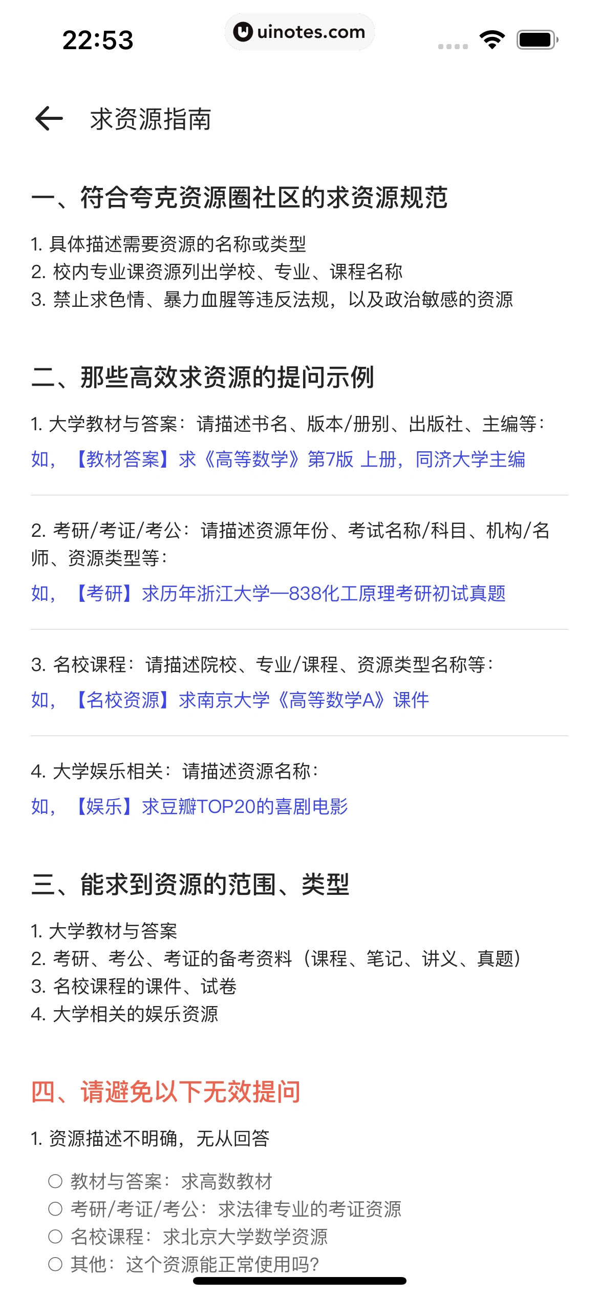夸克 App 截图 246 - UI Notes