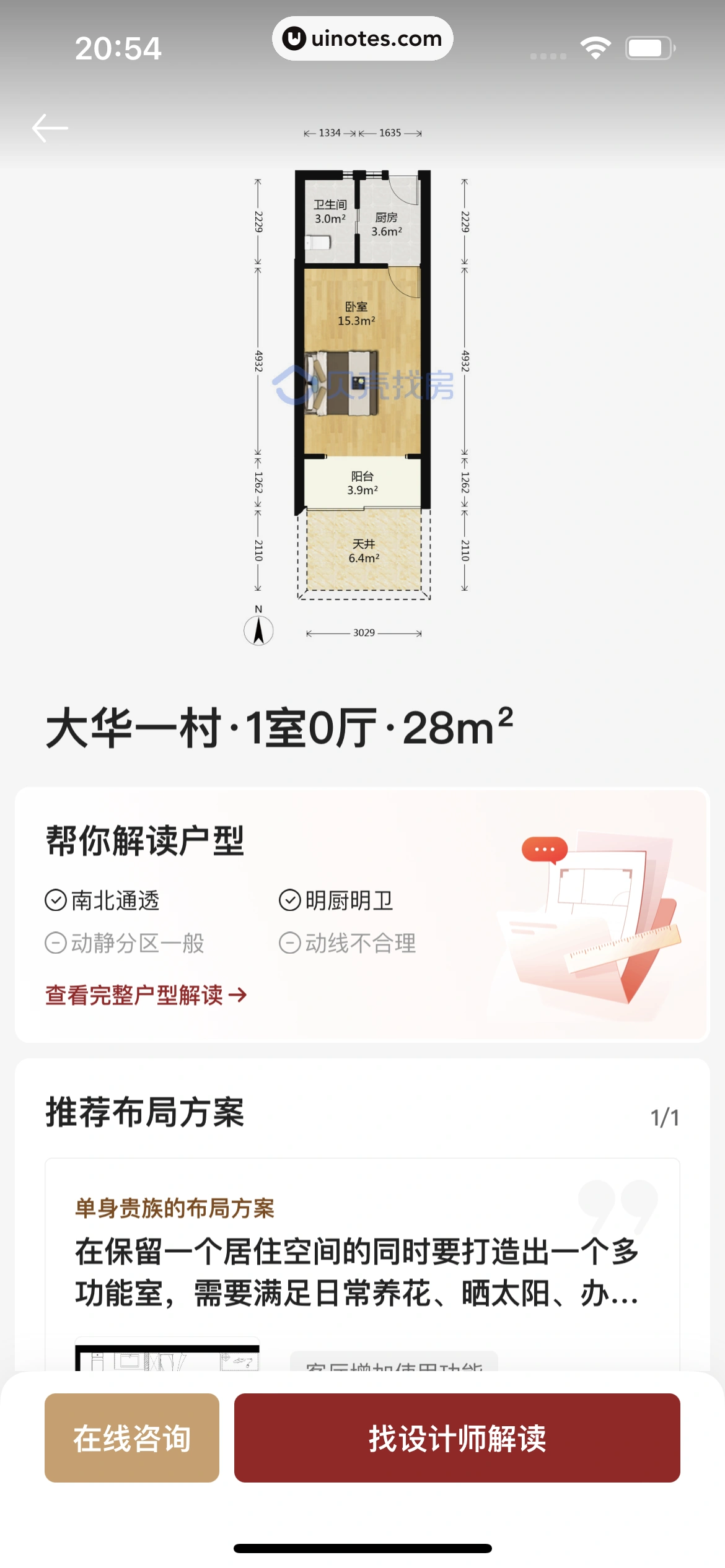 贝壳找房 App 截图 390 - UI Notes