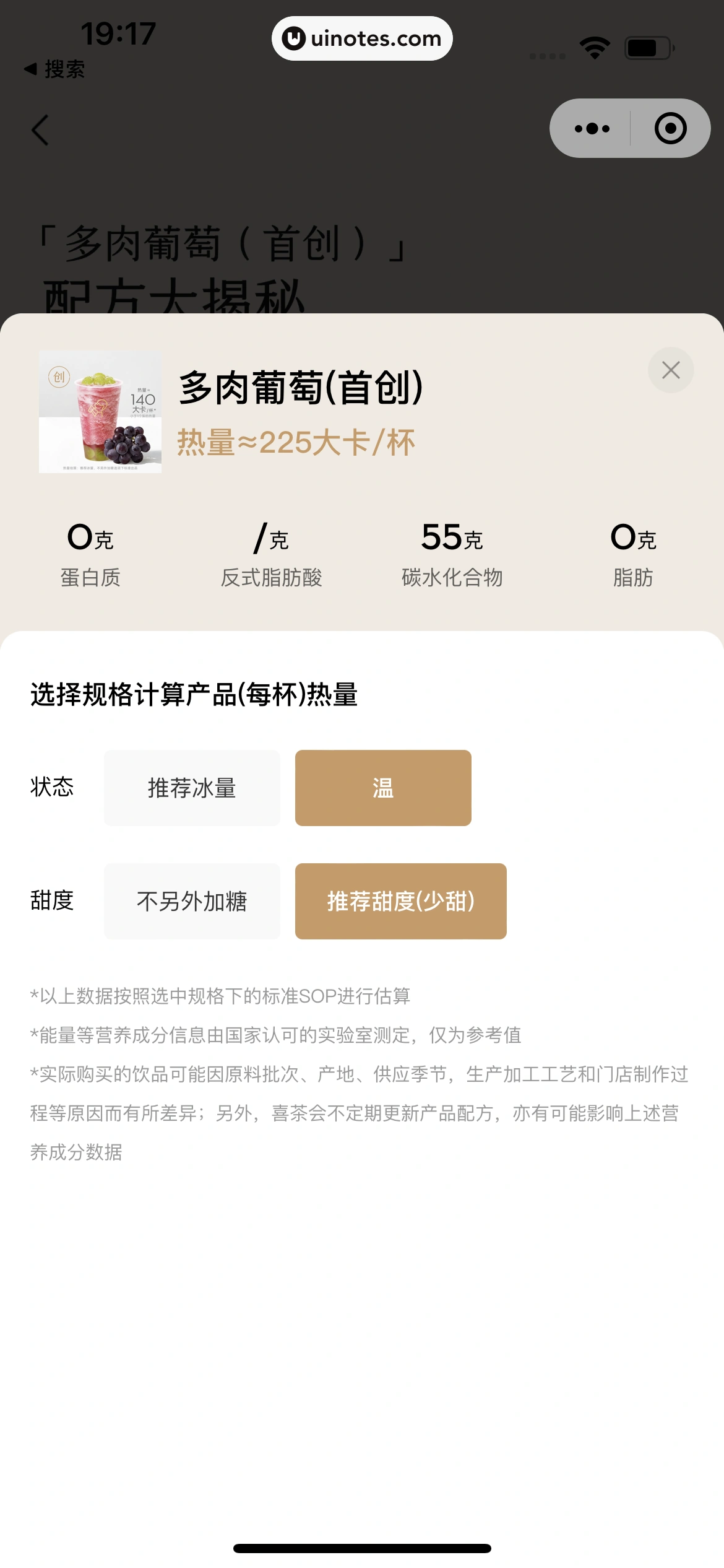 喜茶GO小程序 App 截图 034 - UI Notes