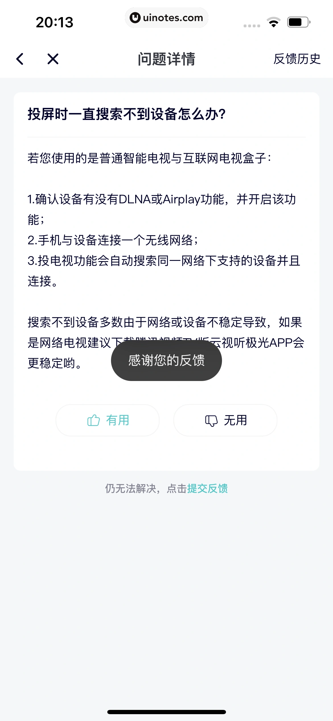 腾讯视频 App 截图 1271 - UI Notes