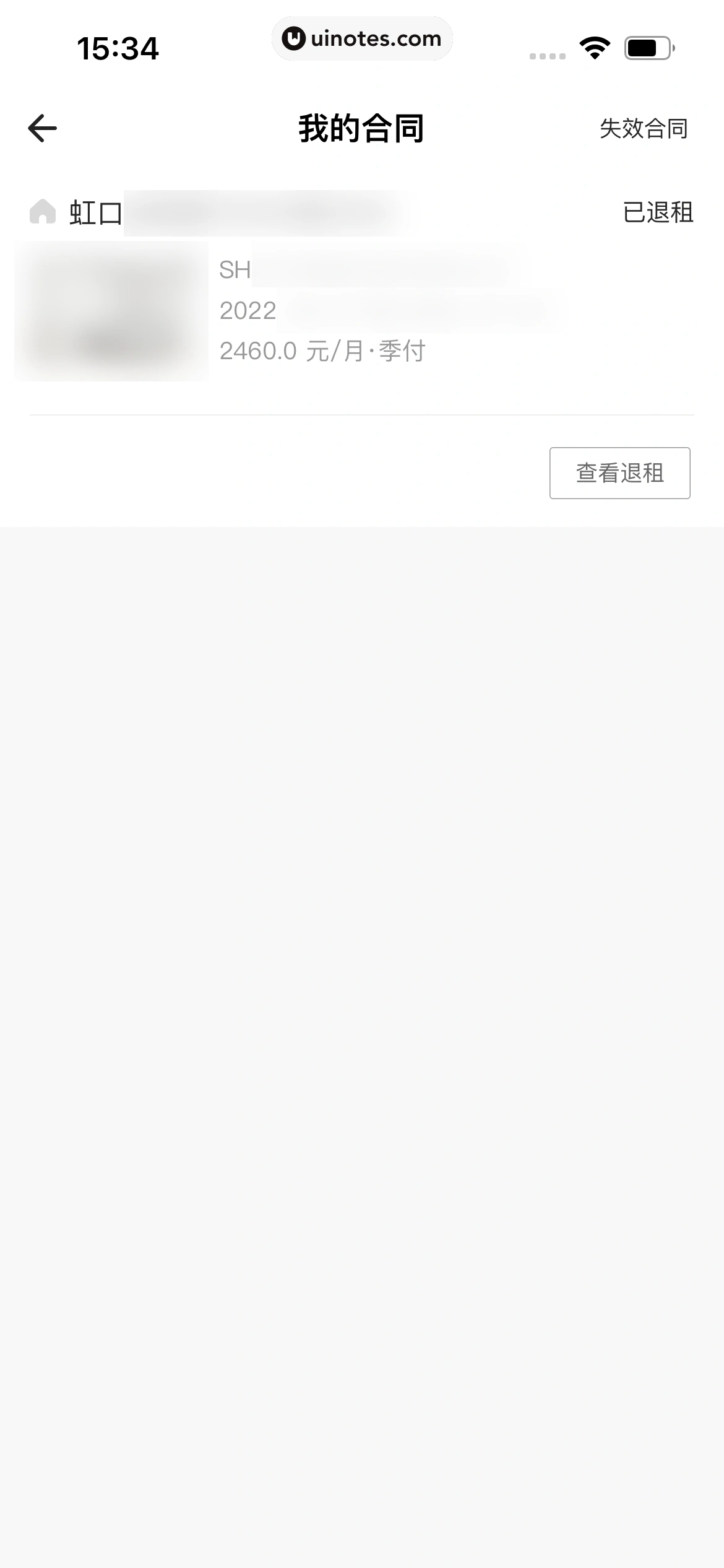 自如 App 截图 385 - UI Notes