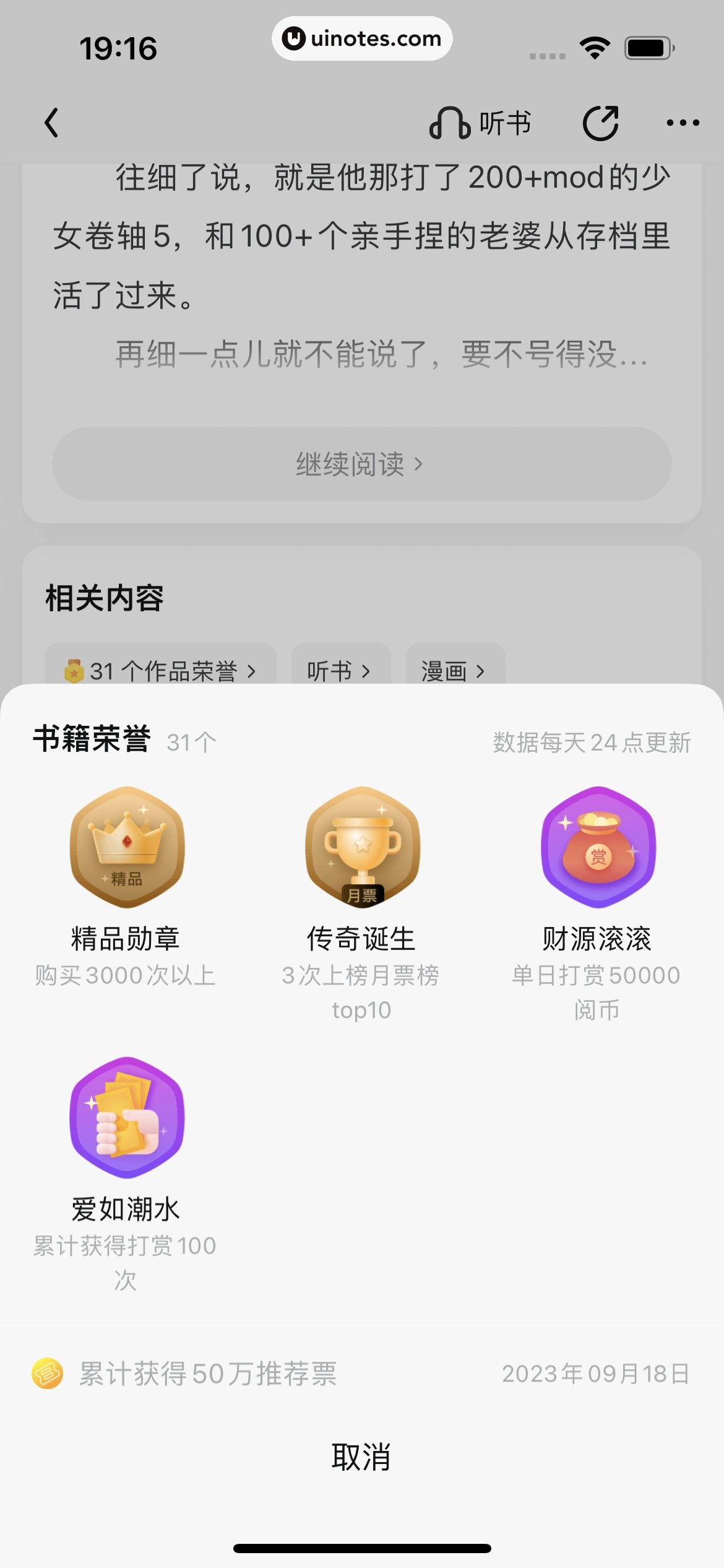 QQ阅读 App 截图 130 - UI Notes