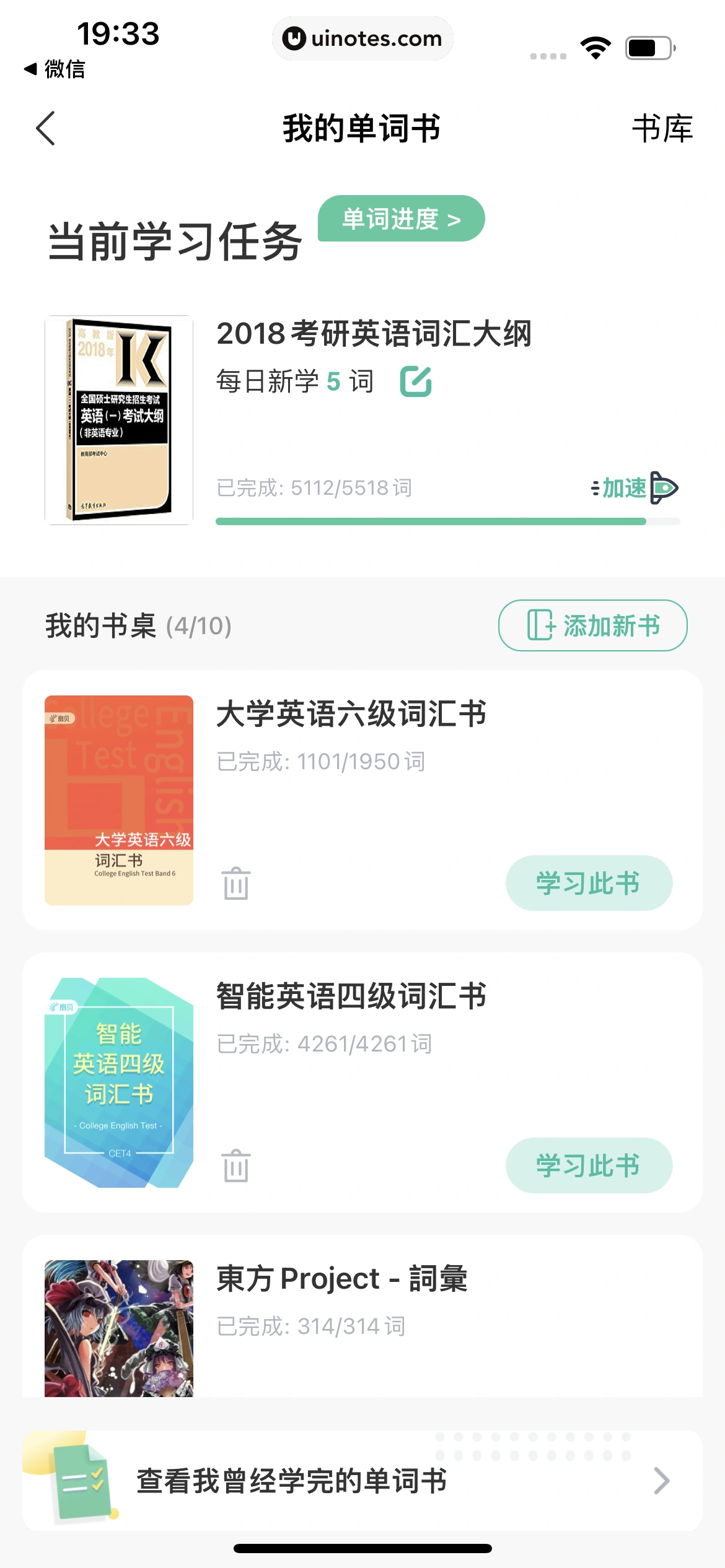 扇贝单词英语版 App 截图 041 - UI Notes