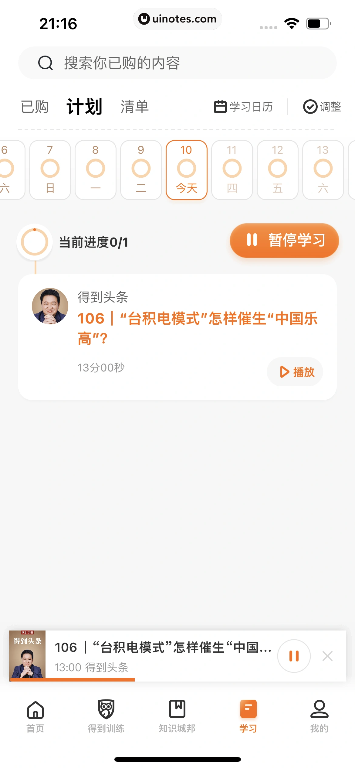 得到 App 截图 498 - UI Notes