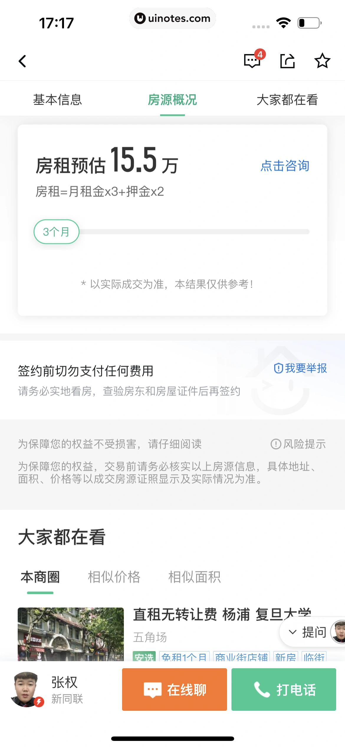 安居客 App 截图 622 - UI Notes
