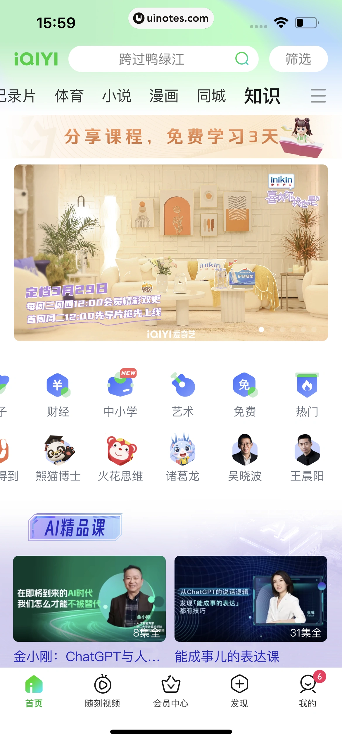 爱奇艺 App 截图 424 - UI Notes