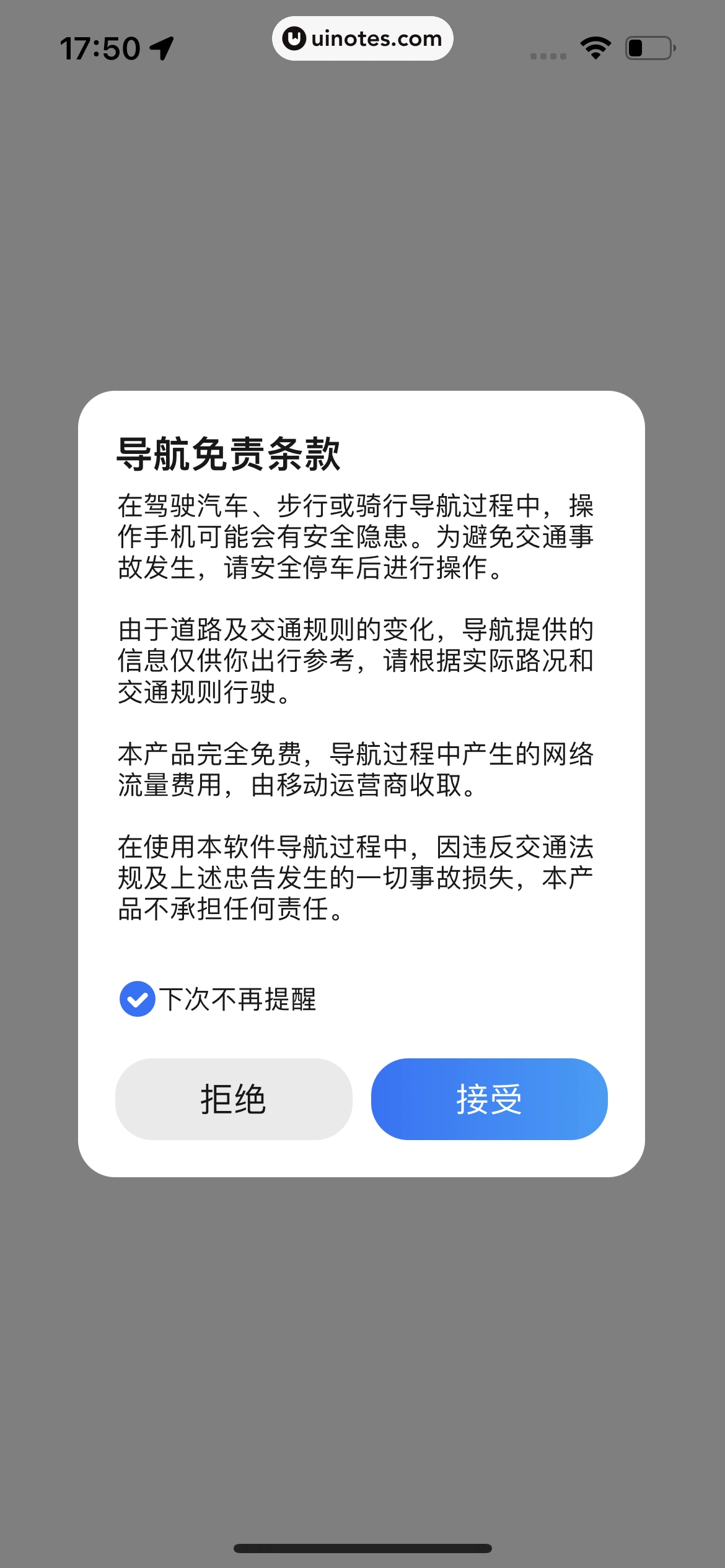 腾讯地图 App 截图 095 - UI Notes