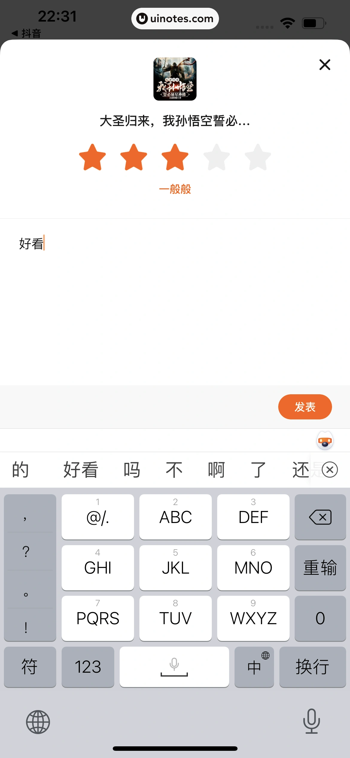 番茄畅听 App 截图 043 - UI Notes